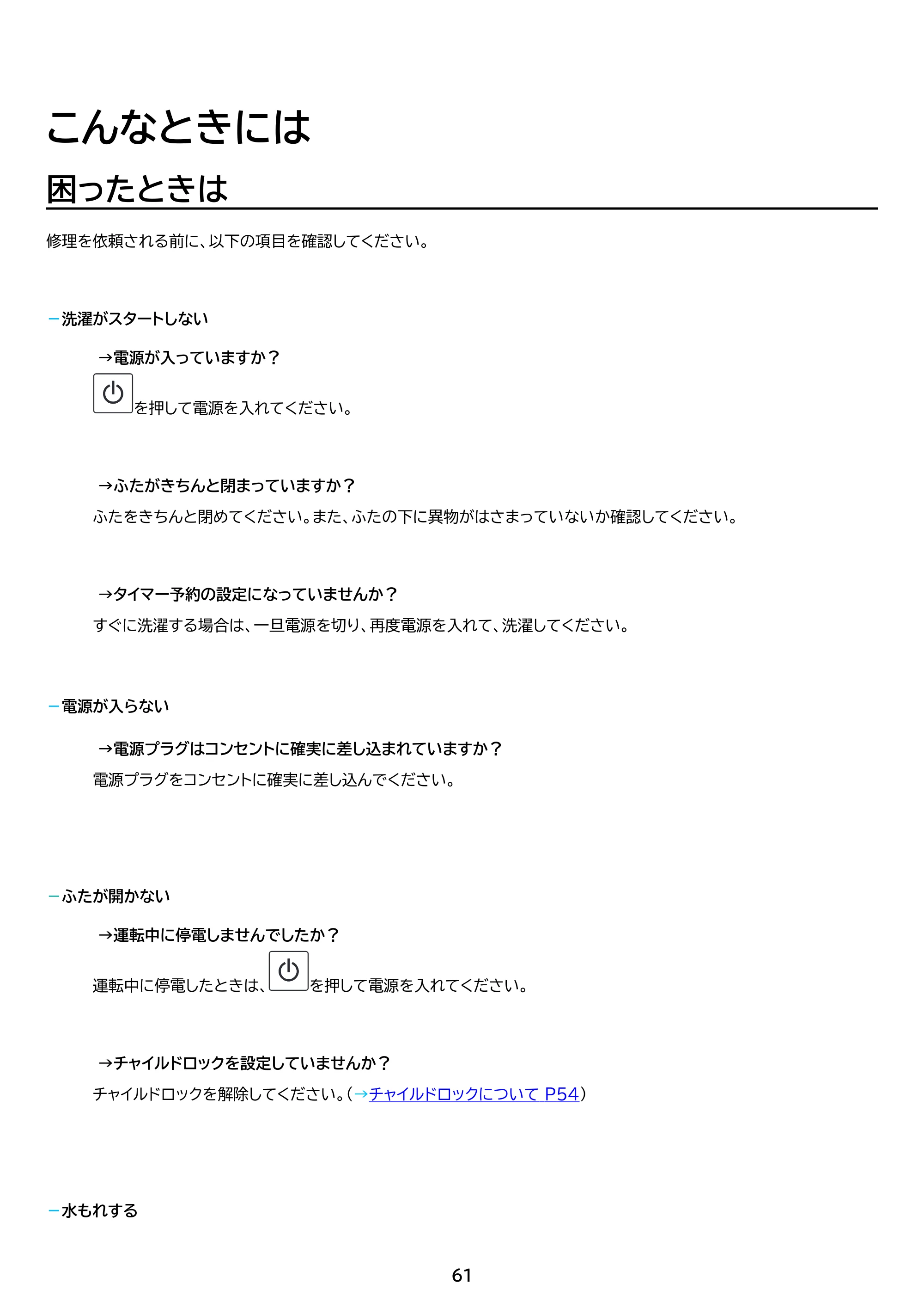 アイリスオーヤマ ITW-80A02 取扱説明書 — 原本ページ — 61ページ