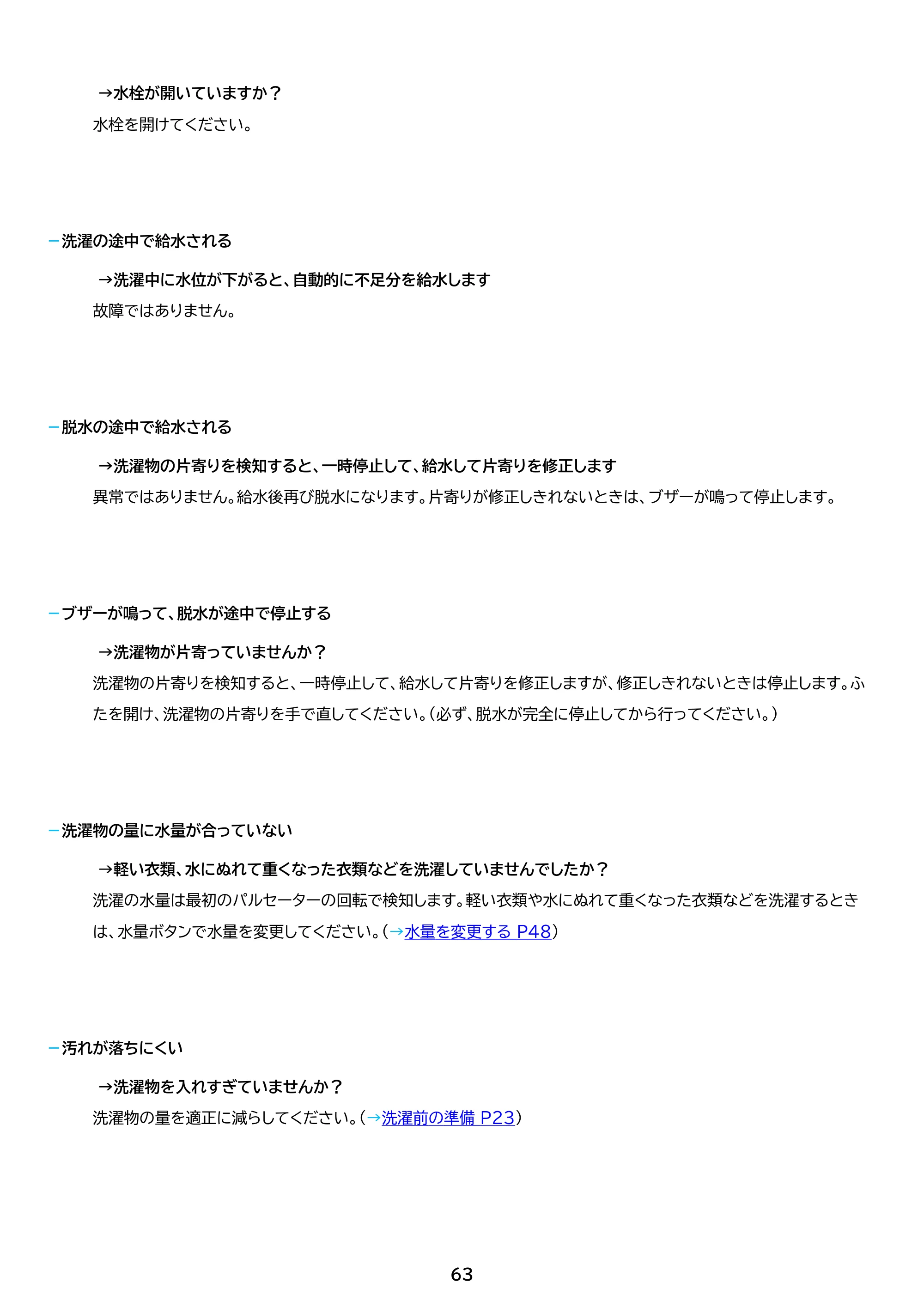 アイリスオーヤマ ITW-80A02 取扱説明書 — 原本ページ — 63ページ