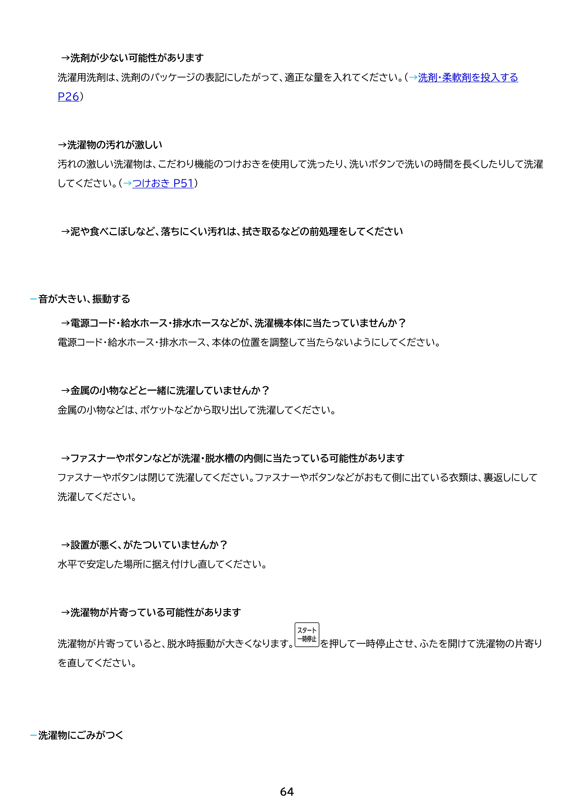 アイリスオーヤマ ITW-80A02 取扱説明書 — 原本ページ — 64ページ