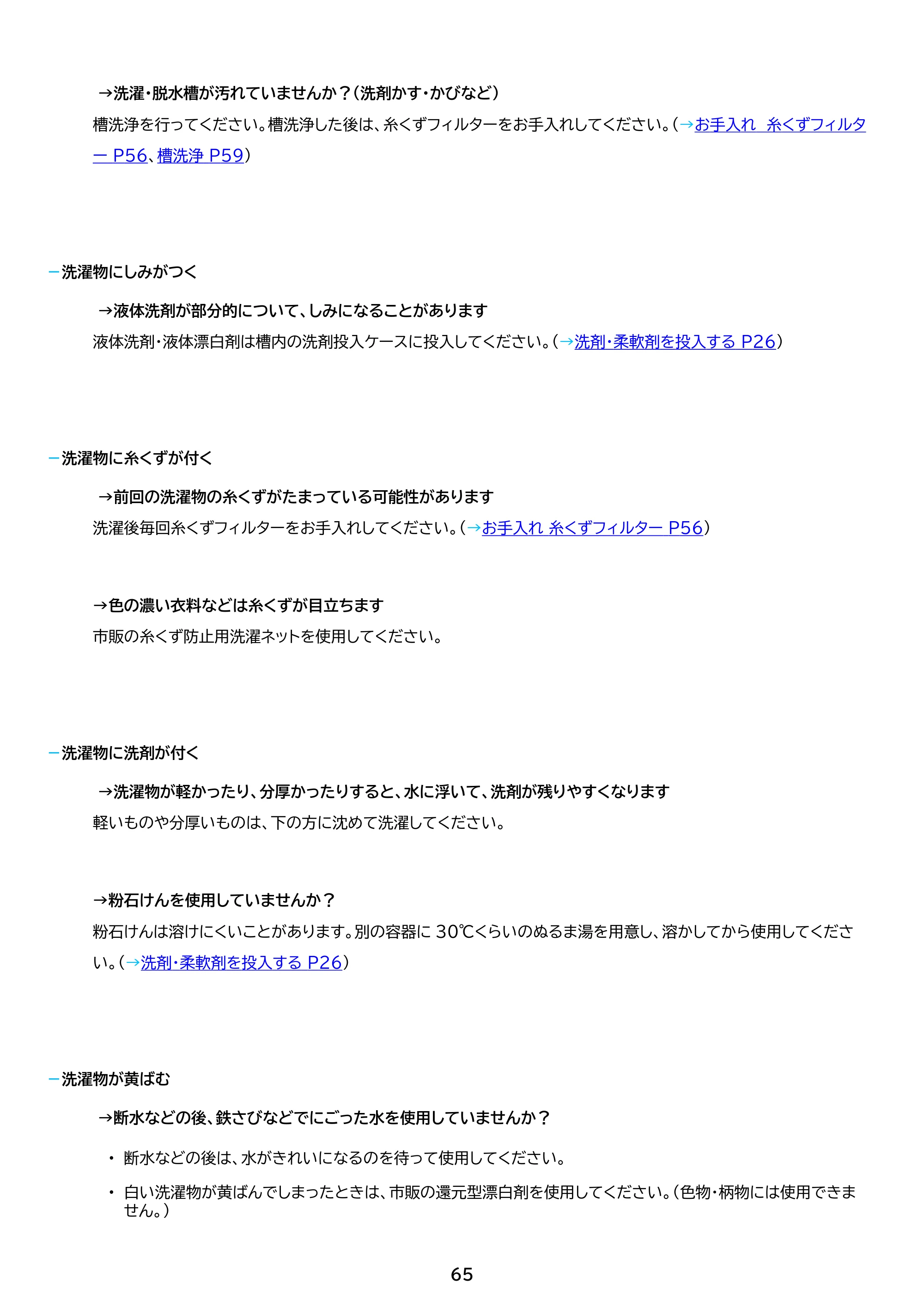 アイリスオーヤマ ITW-80A02 取扱説明書 — 原本ページ — 65ページ