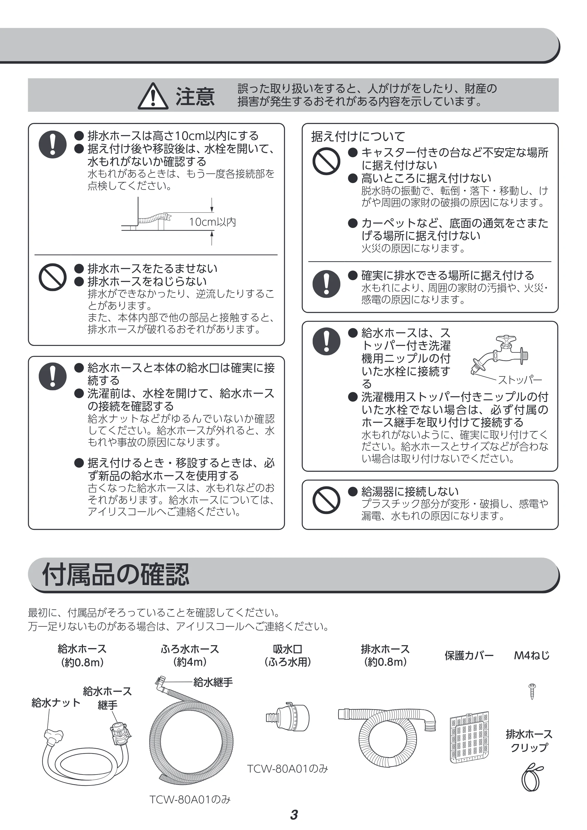 アイリスオーヤマ ITW-80A02 取扱説明書 — 原本ページ — 78ページ
