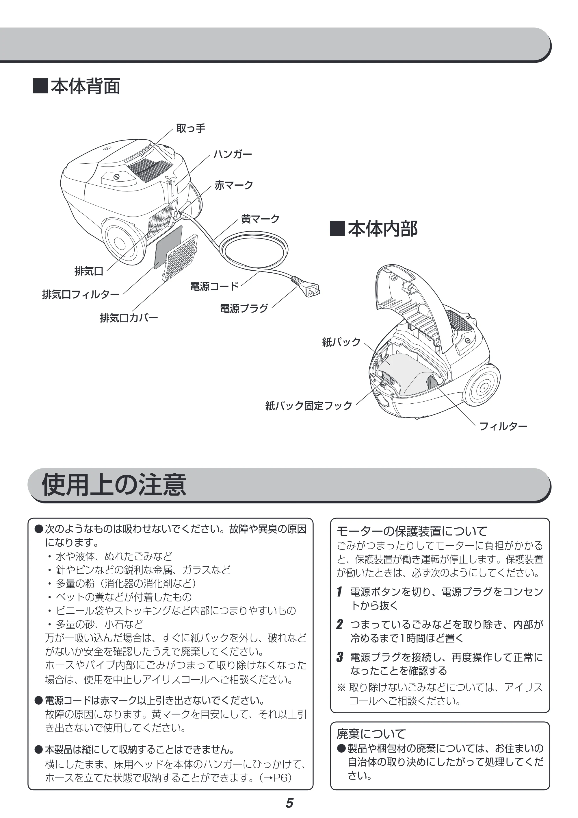 アイリスオーヤマ IC-B10 取扱説明書 — 原本ページ — 5ページ