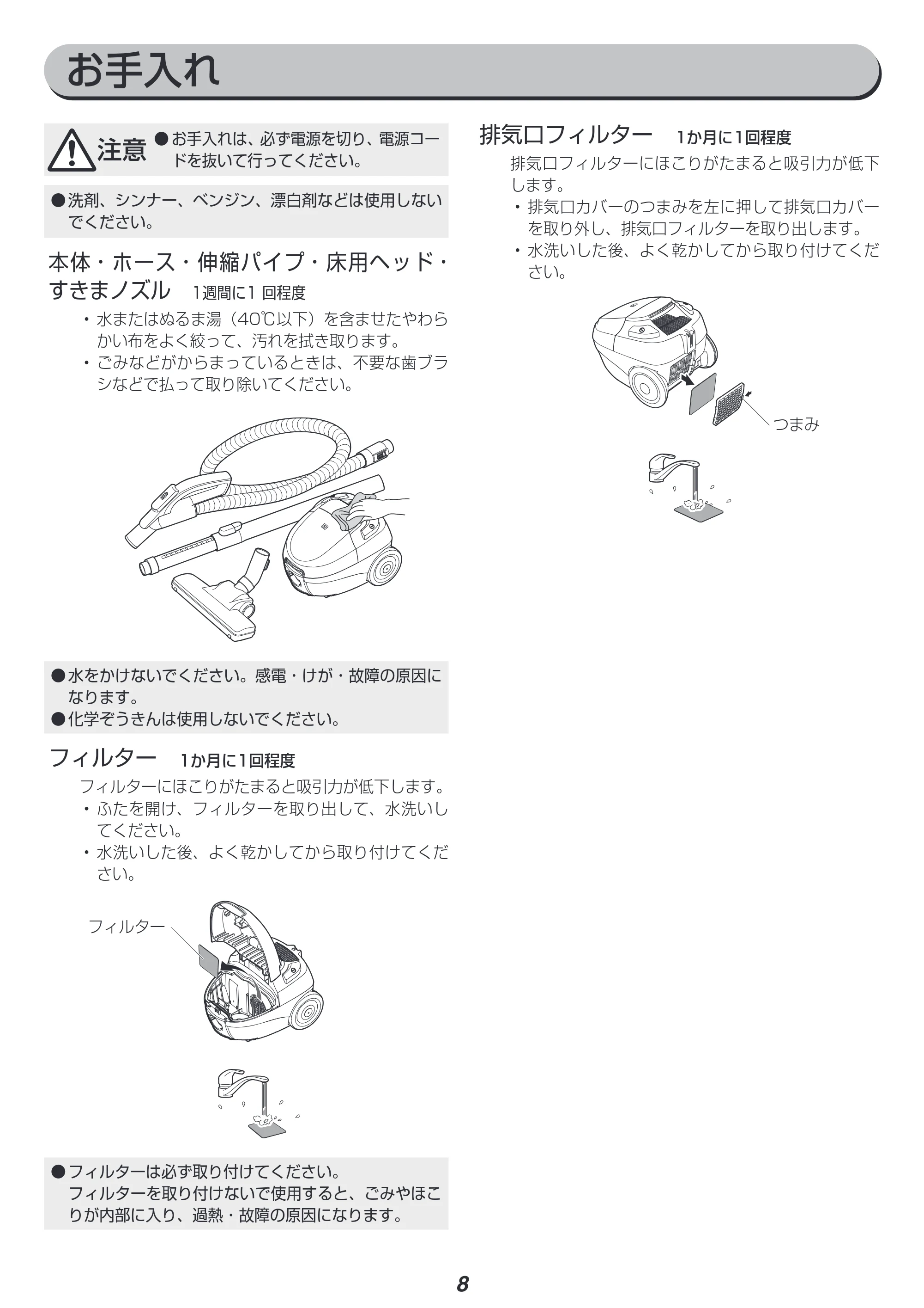 アイリスオーヤマ IC-B10 取扱説明書 — 原本ページ — 8ページ