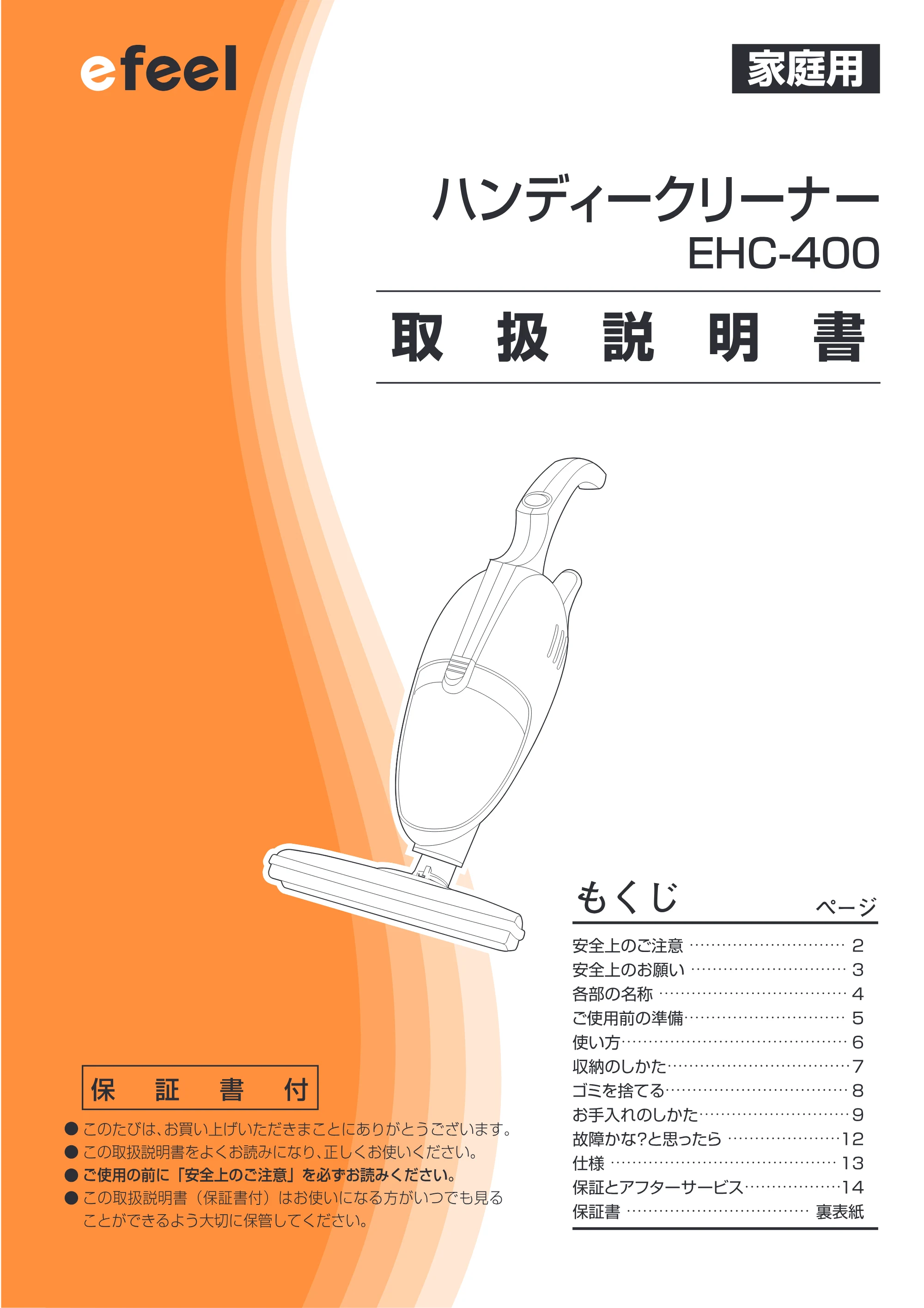 アイリスオーヤマ EHC-400 取扱説明書 — P01H表紙 — 原本ページ — 1ページ