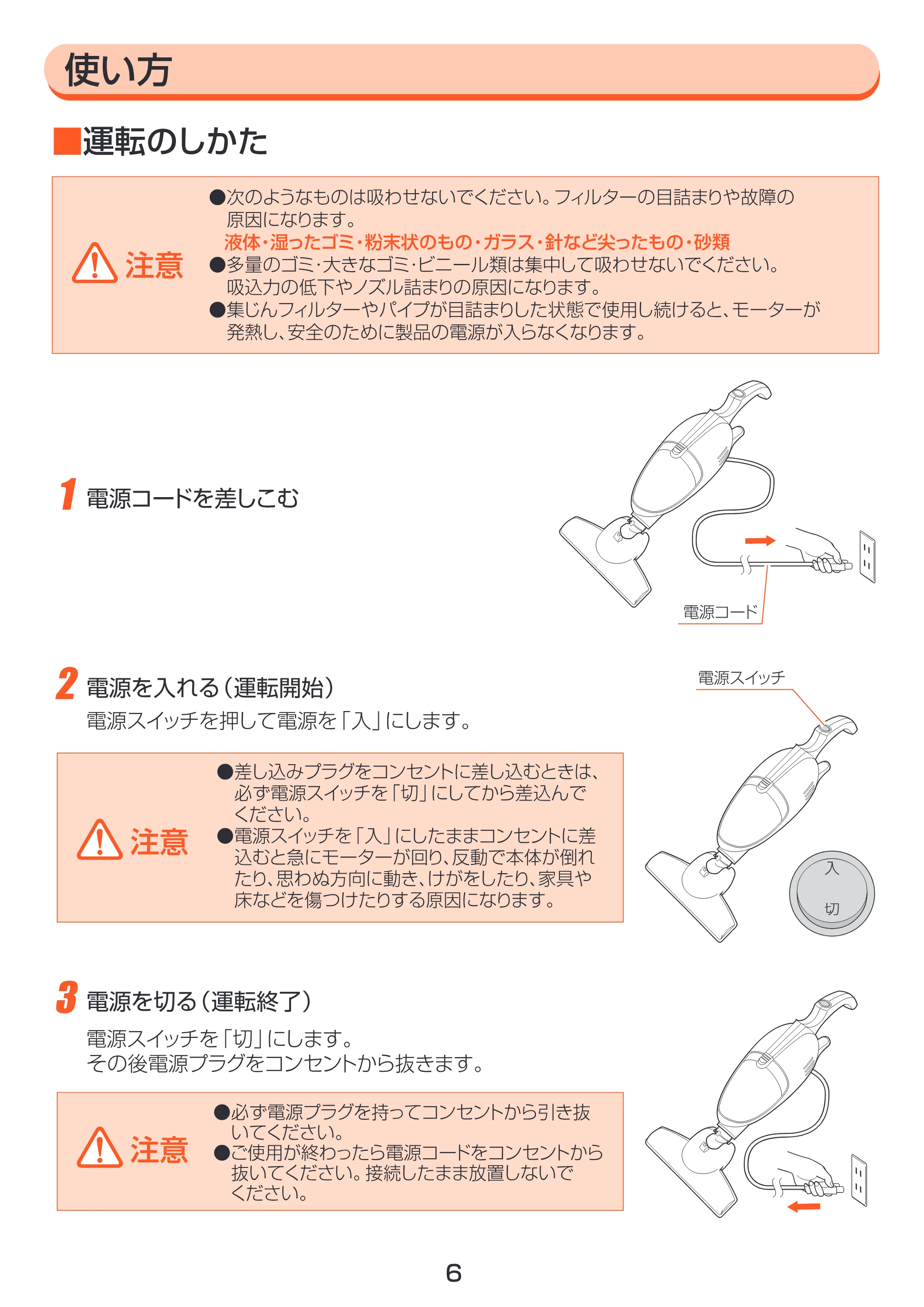 アイリスオーヤマ EHC-400 取扱説明書 — P06H運転のしかた [Converted] — 原本ページ — 6ページ