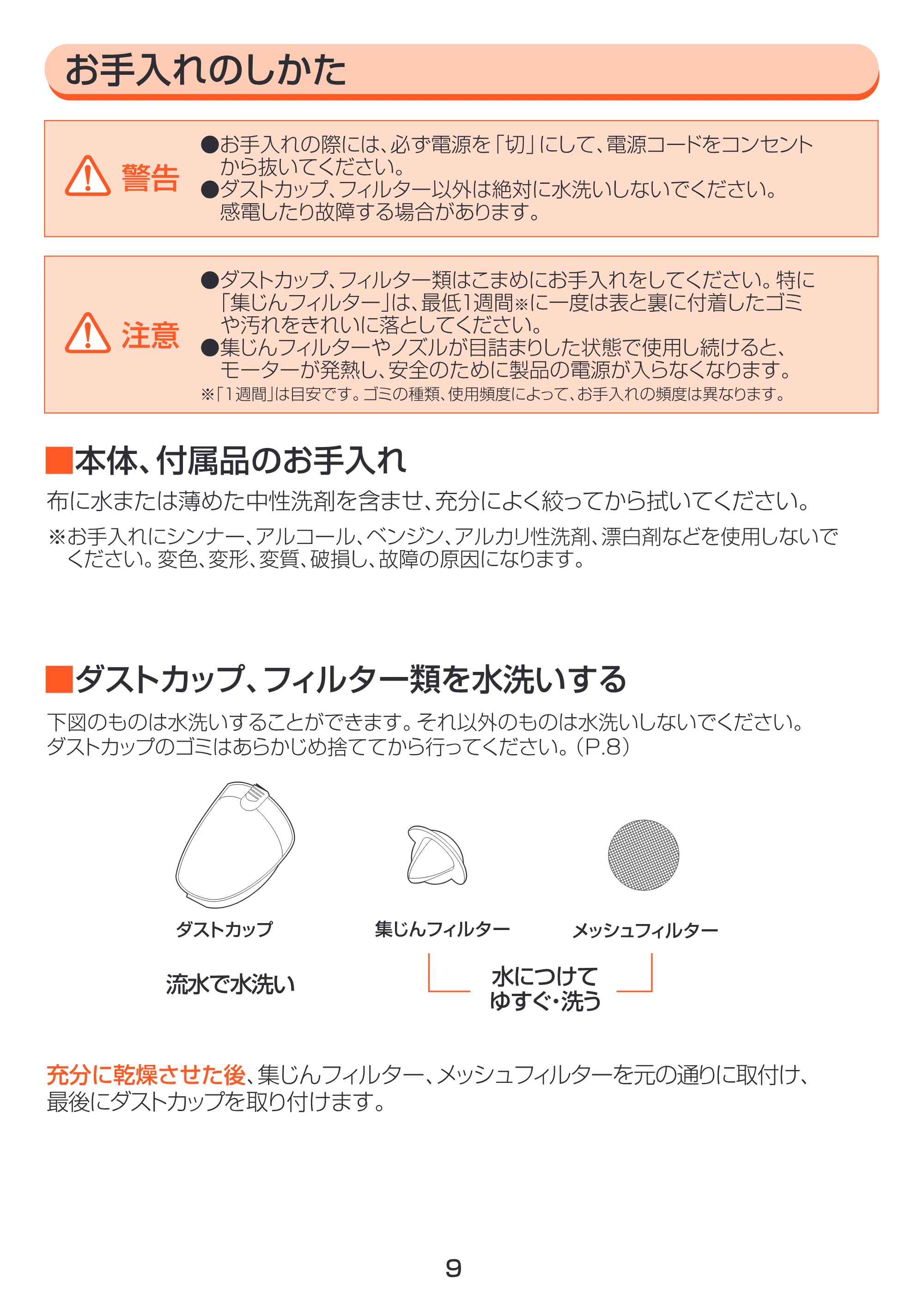 アイリスオーヤマ EHC-400 取扱説明書 — P09Hお手入れ [Converted] — 原本ページ — 9ページ
