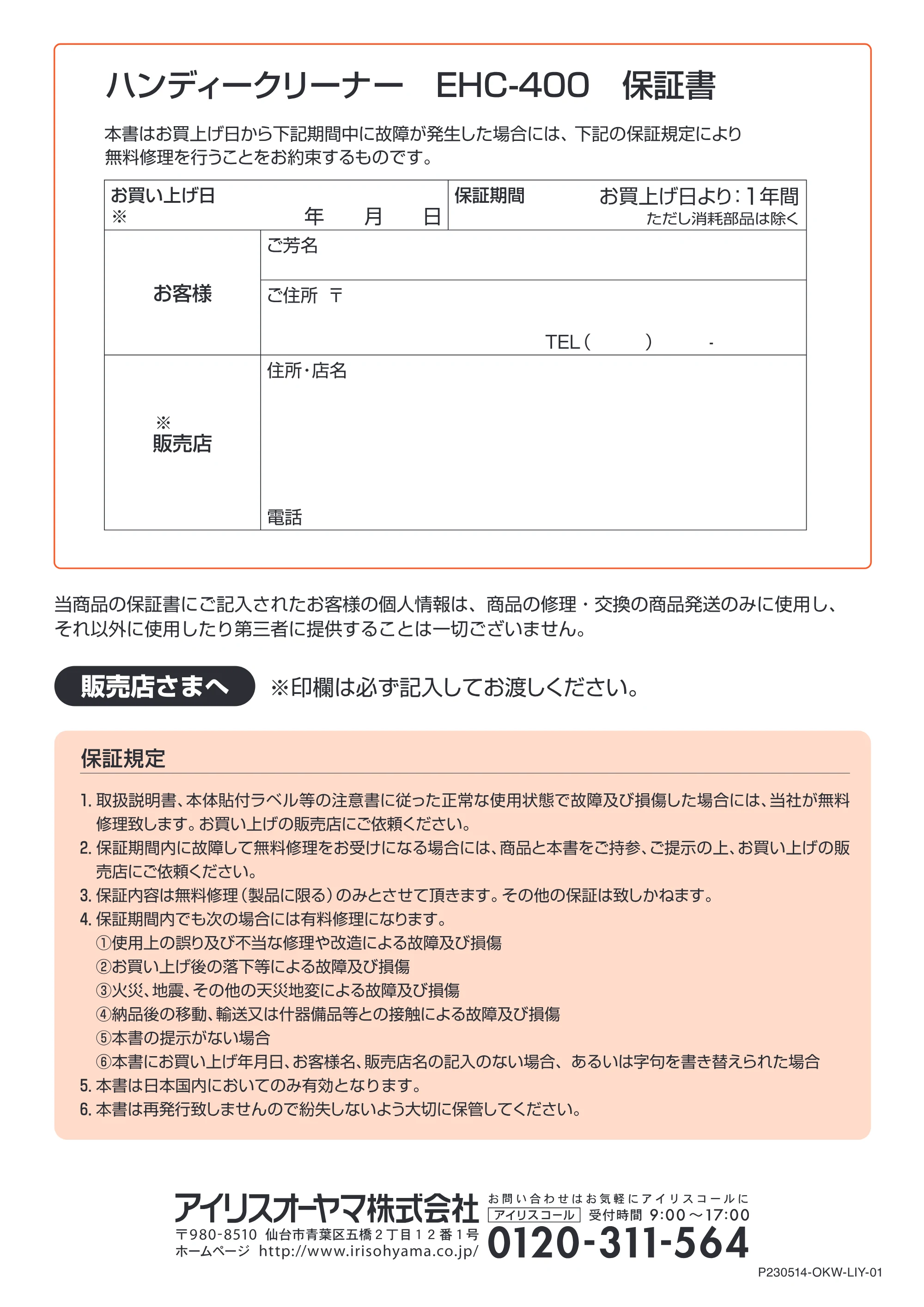アイリスオーヤマ EHC-400 取扱説明書 — P15保証書 [Converted] — 原本ページ — 15ページ