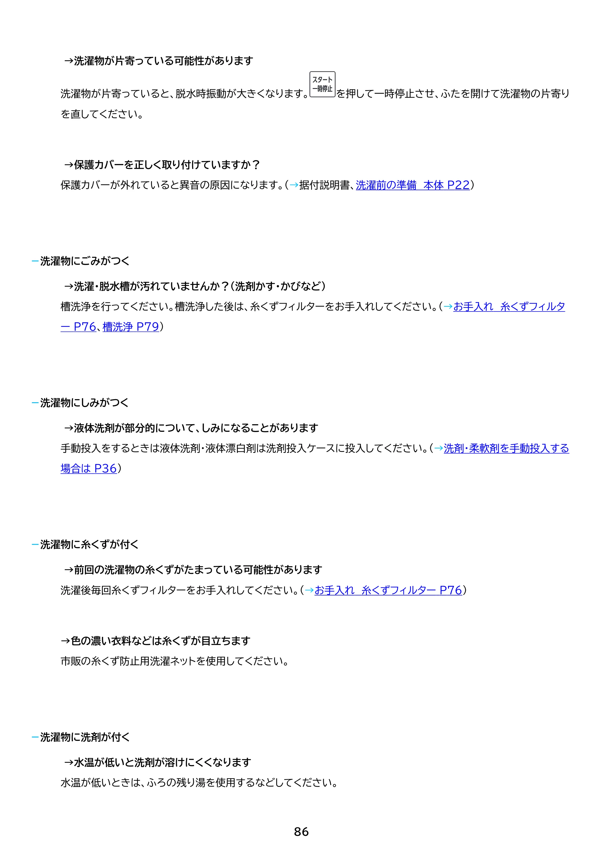 アイリスオーヤマ ITW-100A01 取扱説明書 — 原本ページ — 86ページ