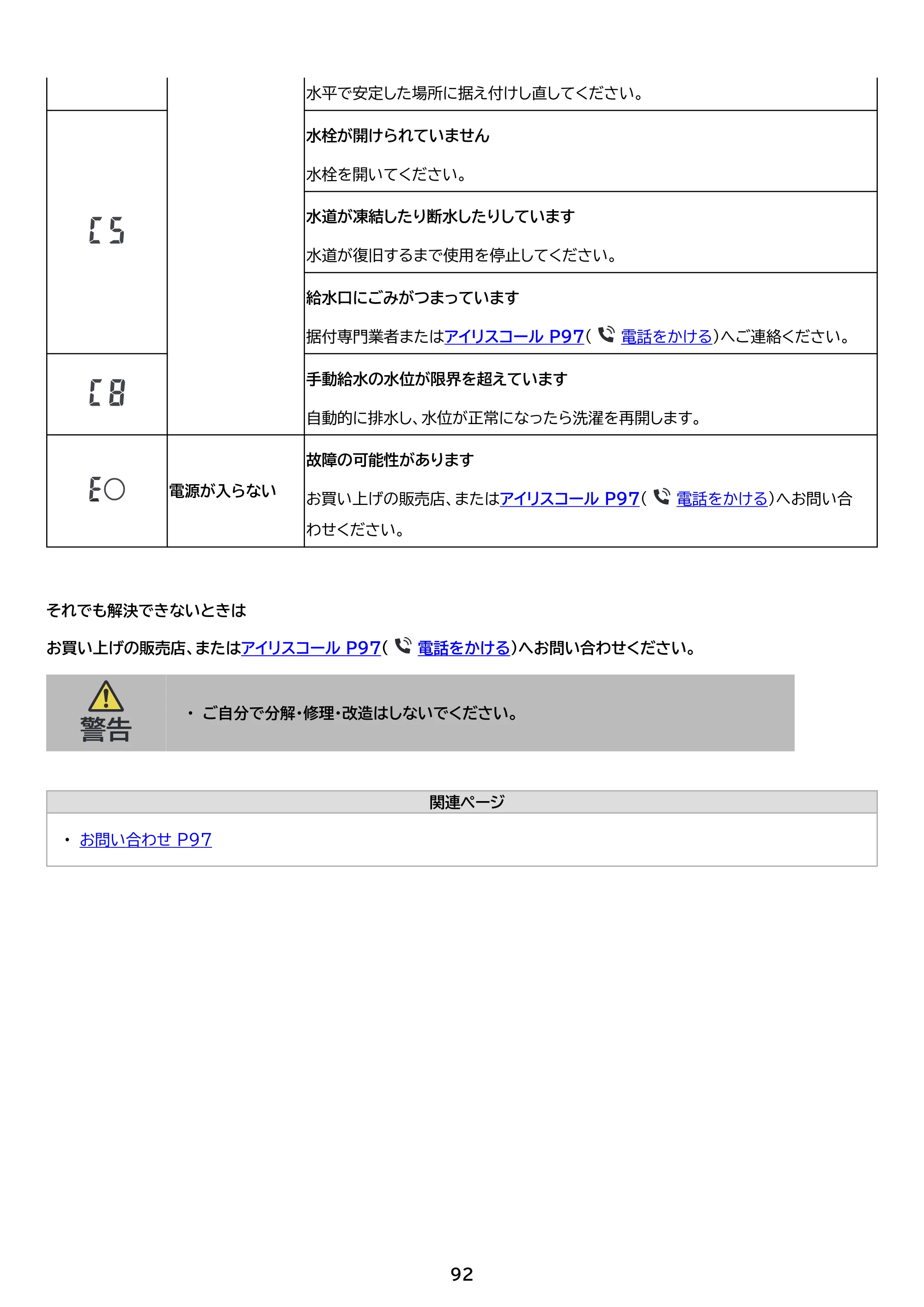 アイリスオーヤマ ITW-100A01 取扱説明書 — 原本ページ — 92ページ