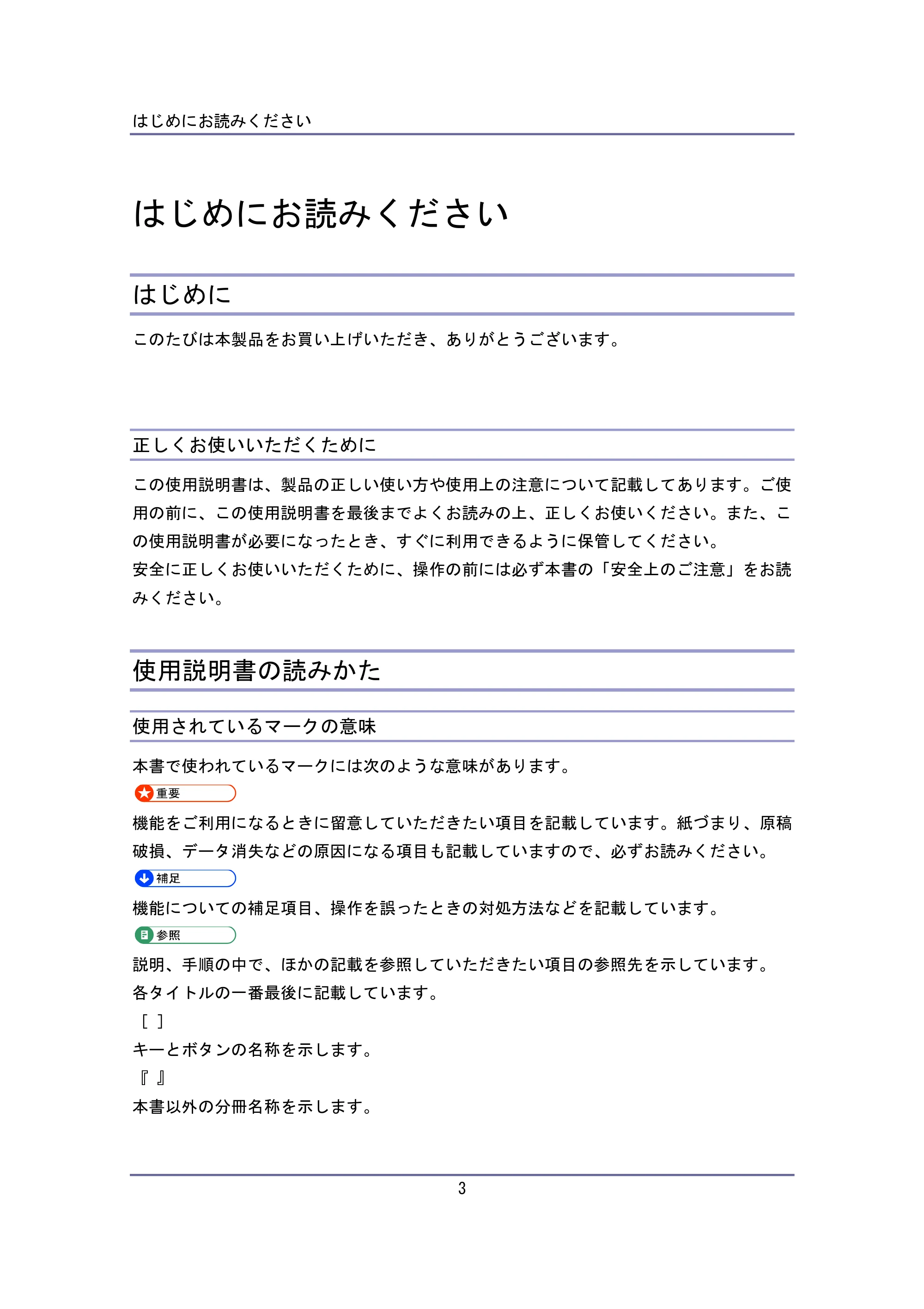 キヤノン iR W940/W940N はじめにお読みください (PDF形式/0.64Mバイト) — 原本ページ — 3ページ