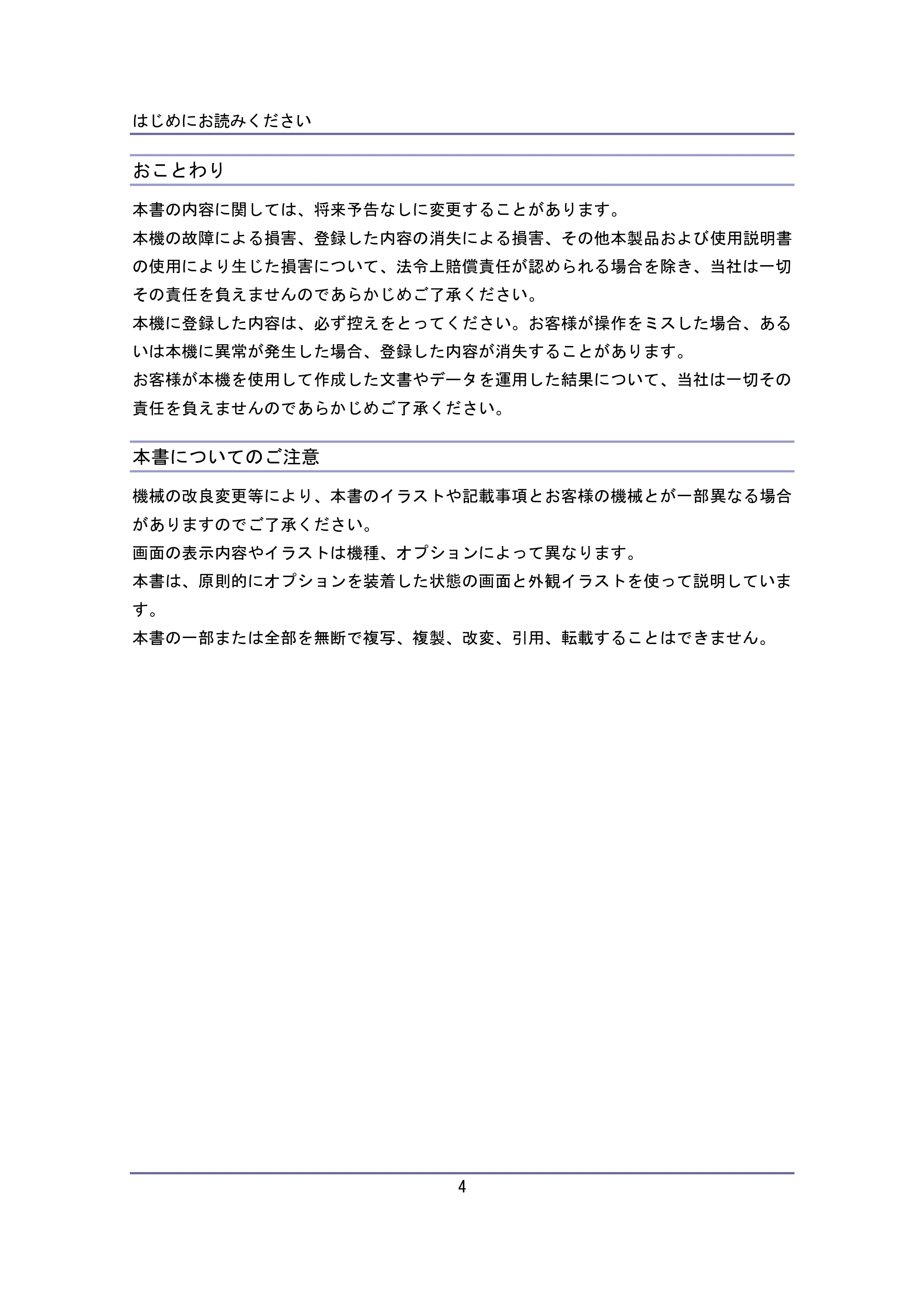 キヤノン iR W940/W940N はじめにお読みください (PDF形式/0.64Mバイト) — おことわり — 原本ページ — 4ページ