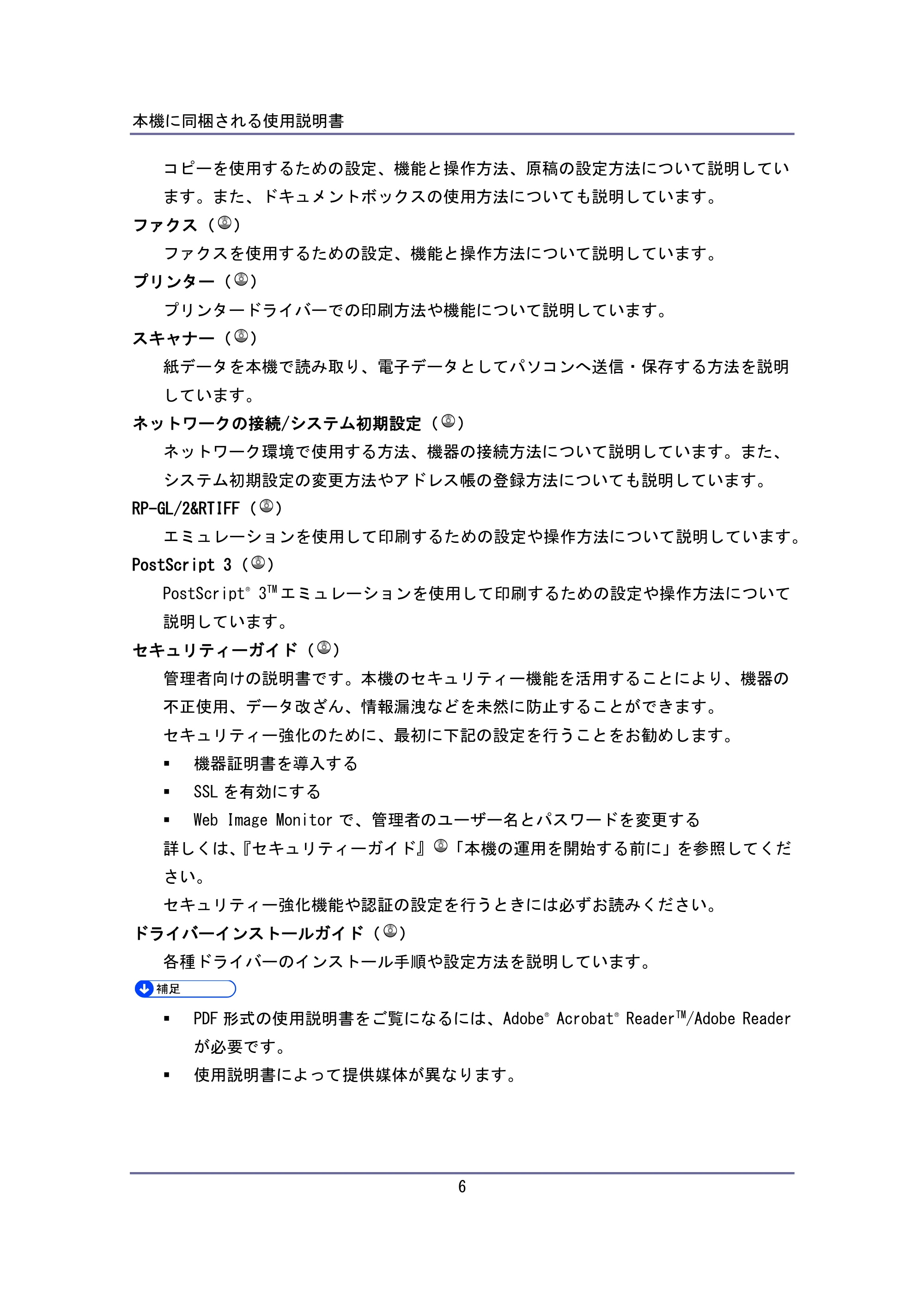 キヤノン iR W940/W940N はじめにお読みください (PDF形式/0.64Mバイト) — 原本ページ — 6ページ