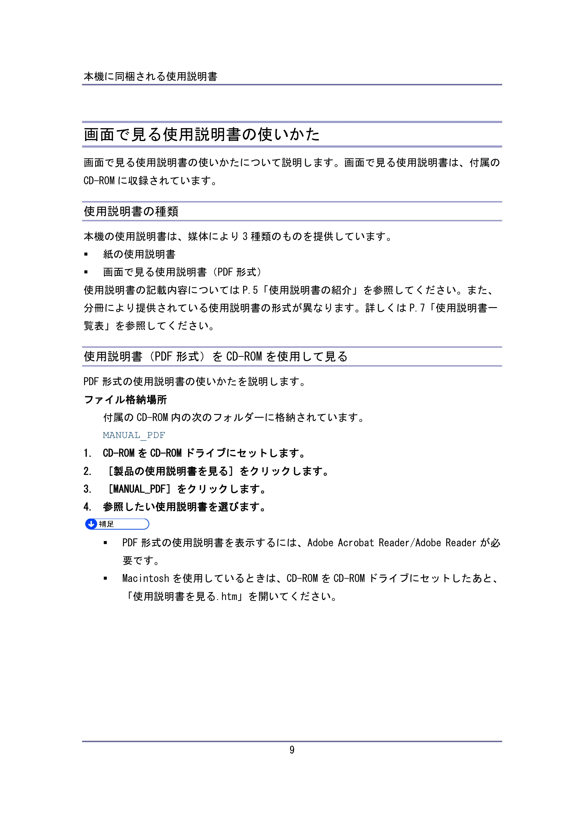 キヤノン iR W940/W940N はじめにお読みください (PDF形式/0.64Mバイト) — 画面で見る使用説明書の使いかた — 原本ページ — 9ページ