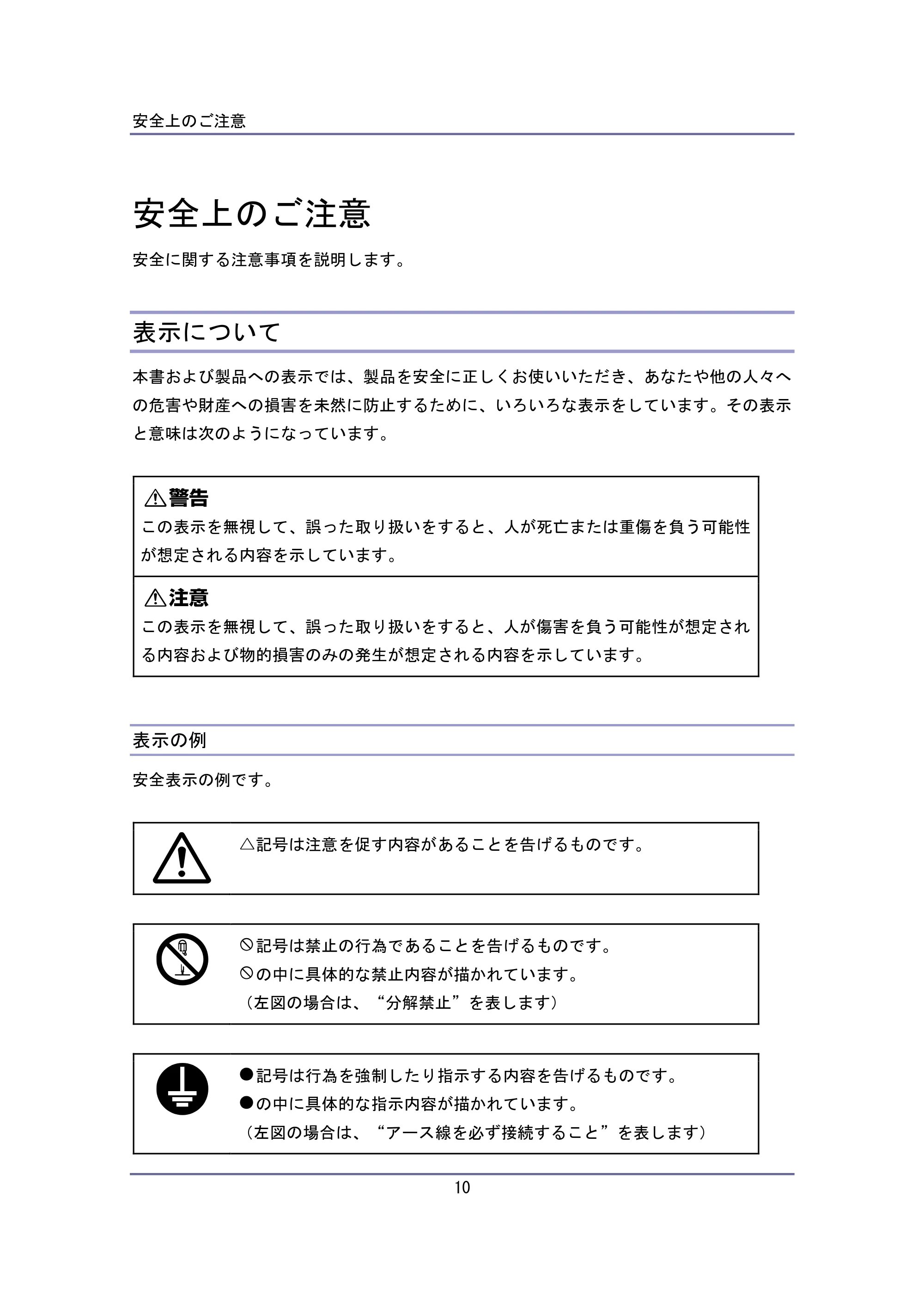 キヤノン iR W940/W940N はじめにお読みください (PDF形式/0.64Mバイト) — 安全上のご注意 — 原本ページ — 10ページ