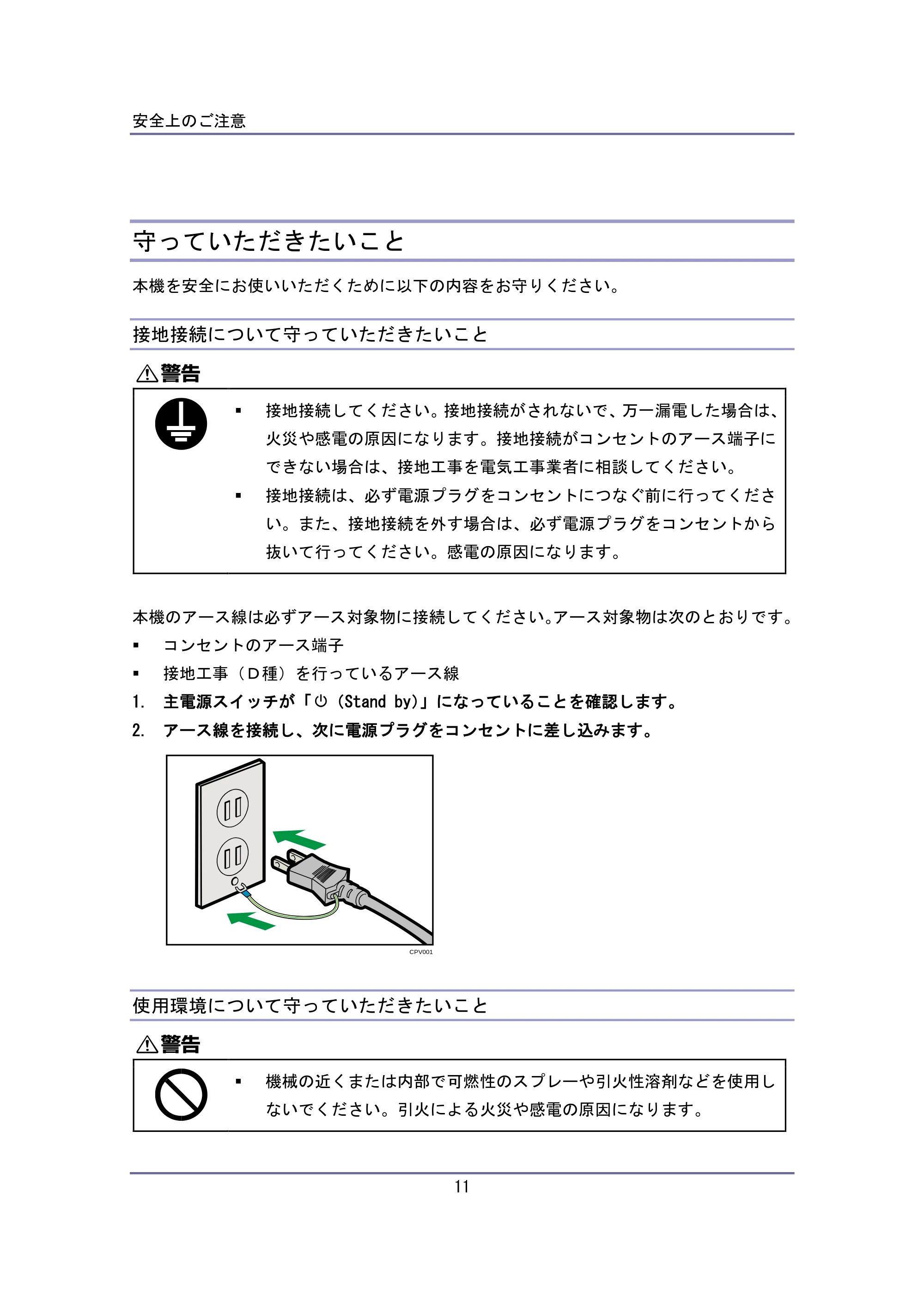 キヤノン iR W940/W940N はじめにお読みください (PDF形式/0.64Mバイト) — 守っていただきたいこと — 原本ページ — 11ページ