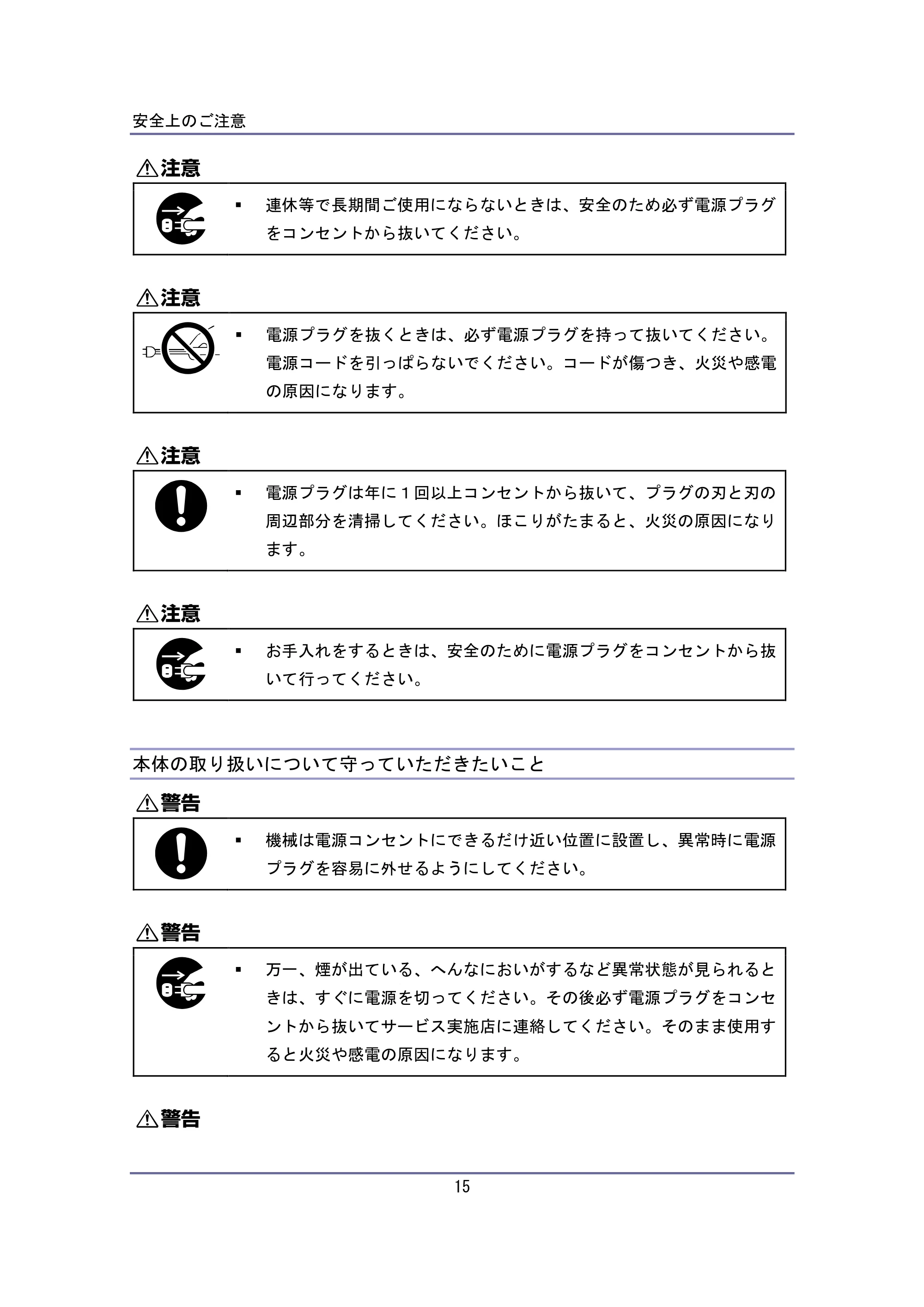 キヤノン iR W940/W940N はじめにお読みください (PDF形式/0.64Mバイト) — 本体の取り扱いについて守っていただきたいこと — 原本ページ — 15ページ