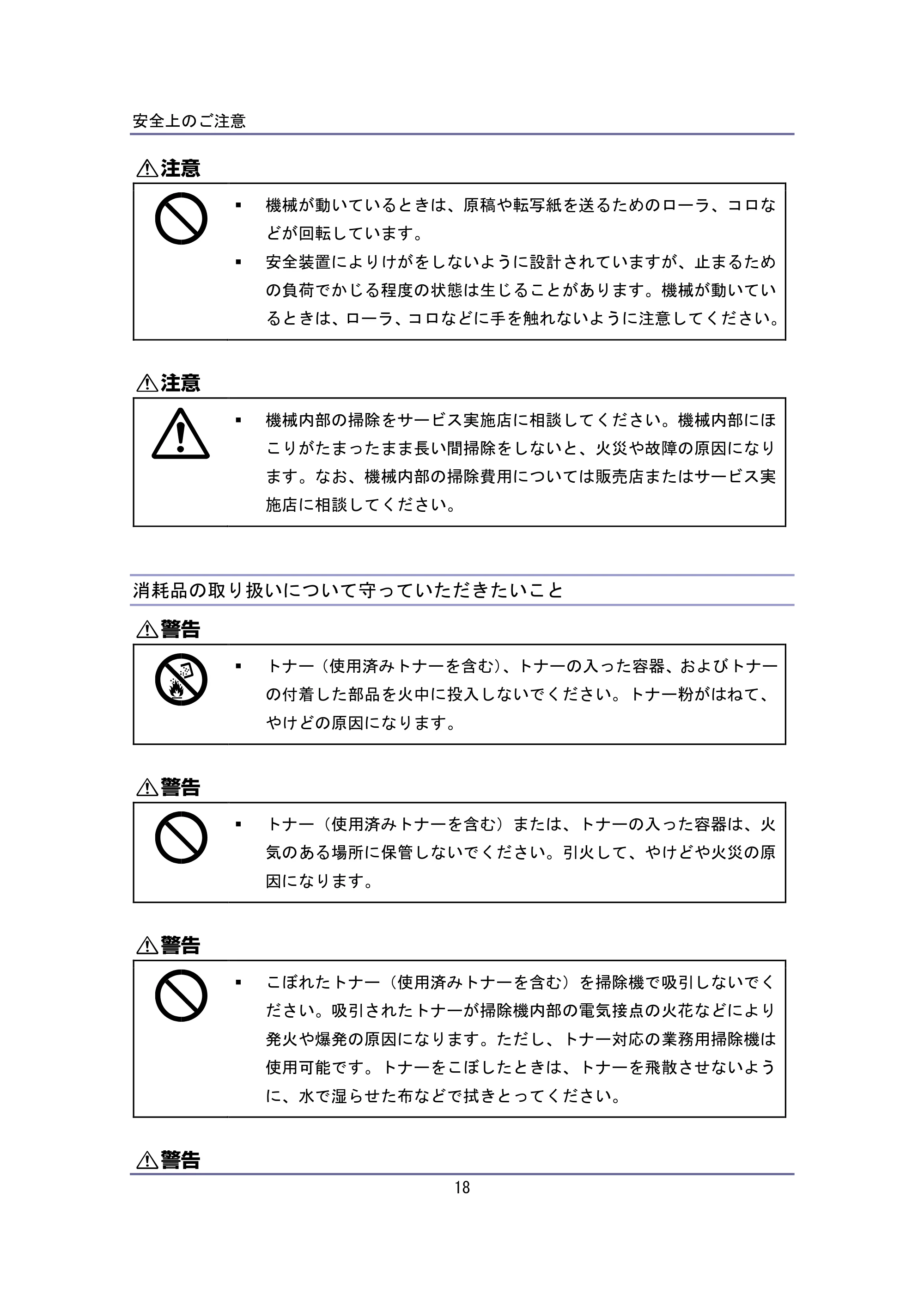 キヤノン iR W940/W940N はじめにお読みください (PDF形式/0.64Mバイト) — 消耗品の取り扱いについて守っていただきたいこと — 原本ページ — 18ページ