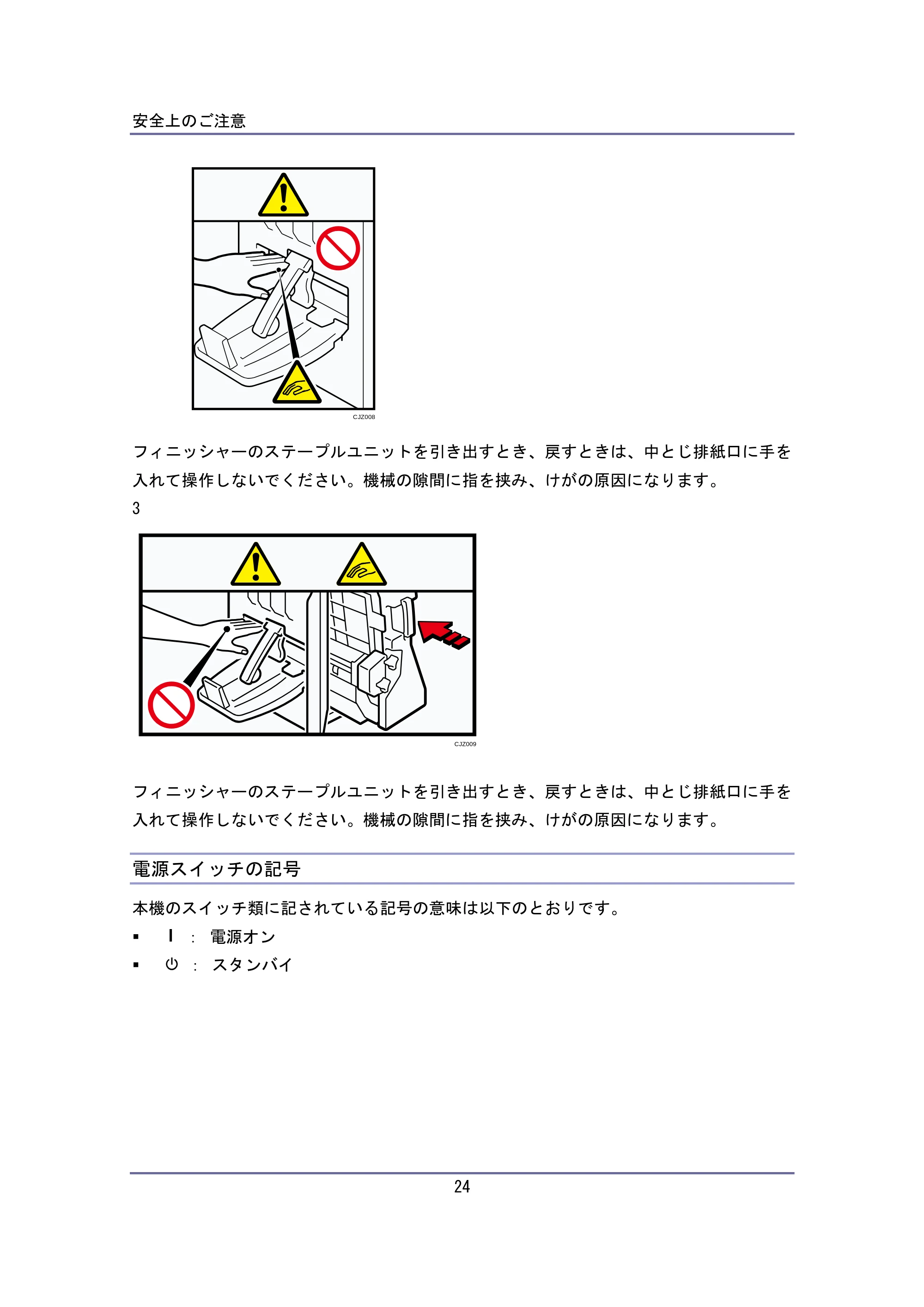 キヤノン iR W940/W940N はじめにお読みください (PDF形式/0.64Mバイト) — 電源スイッチの記号 — 原本ページ — 24ページ