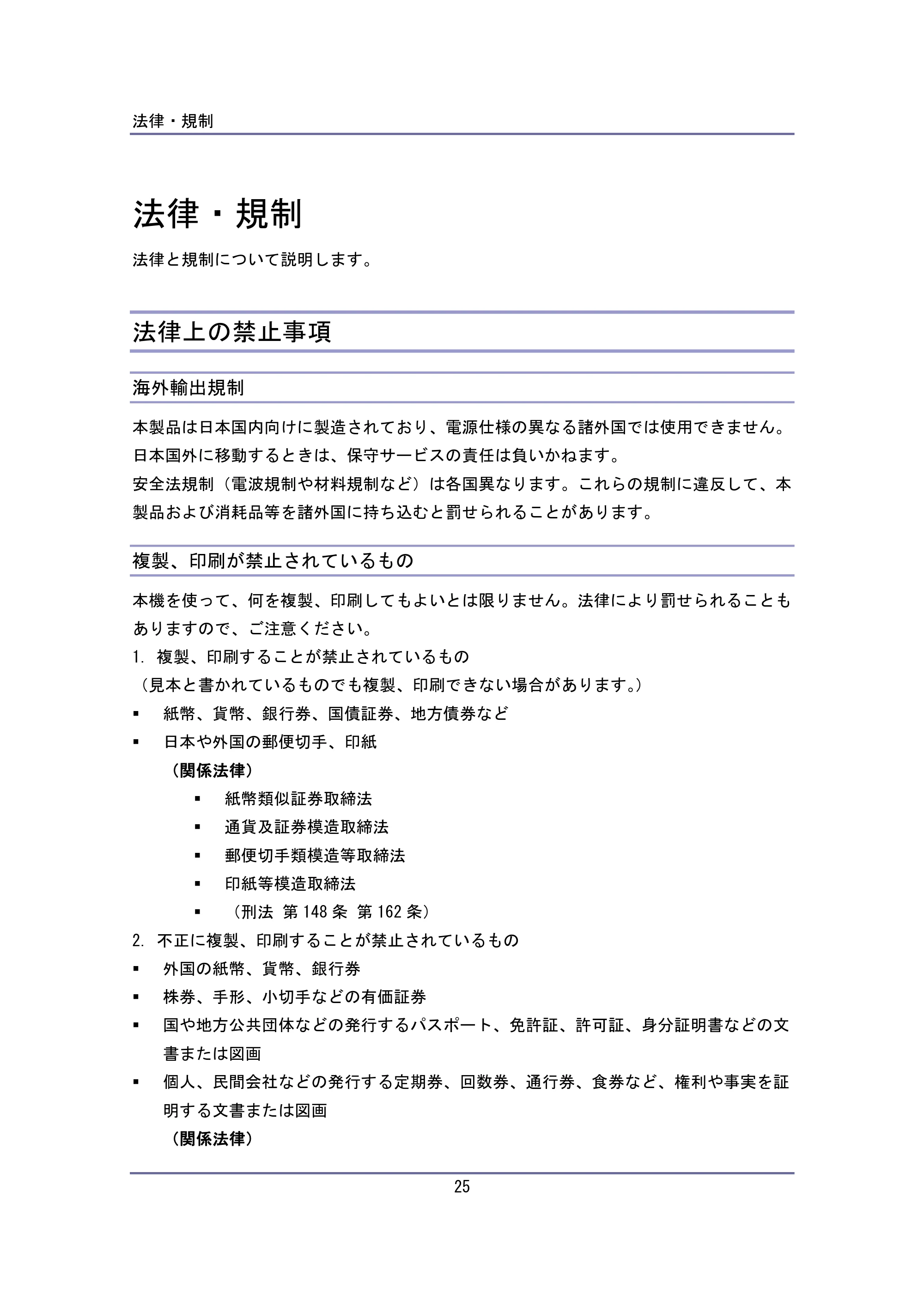 キヤノン iR W940/W940N はじめにお読みください (PDF形式/0.64Mバイト) — 法律・規制 — 原本ページ — 25ページ