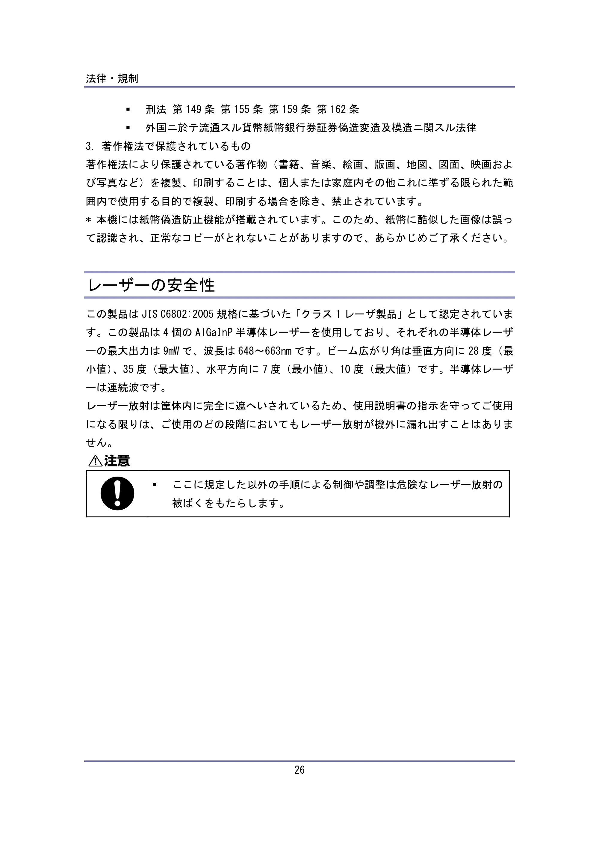 キヤノン iR W940/W940N はじめにお読みください (PDF形式/0.64Mバイト) — レーザーの安全性 — 原本ページ — 26ページ