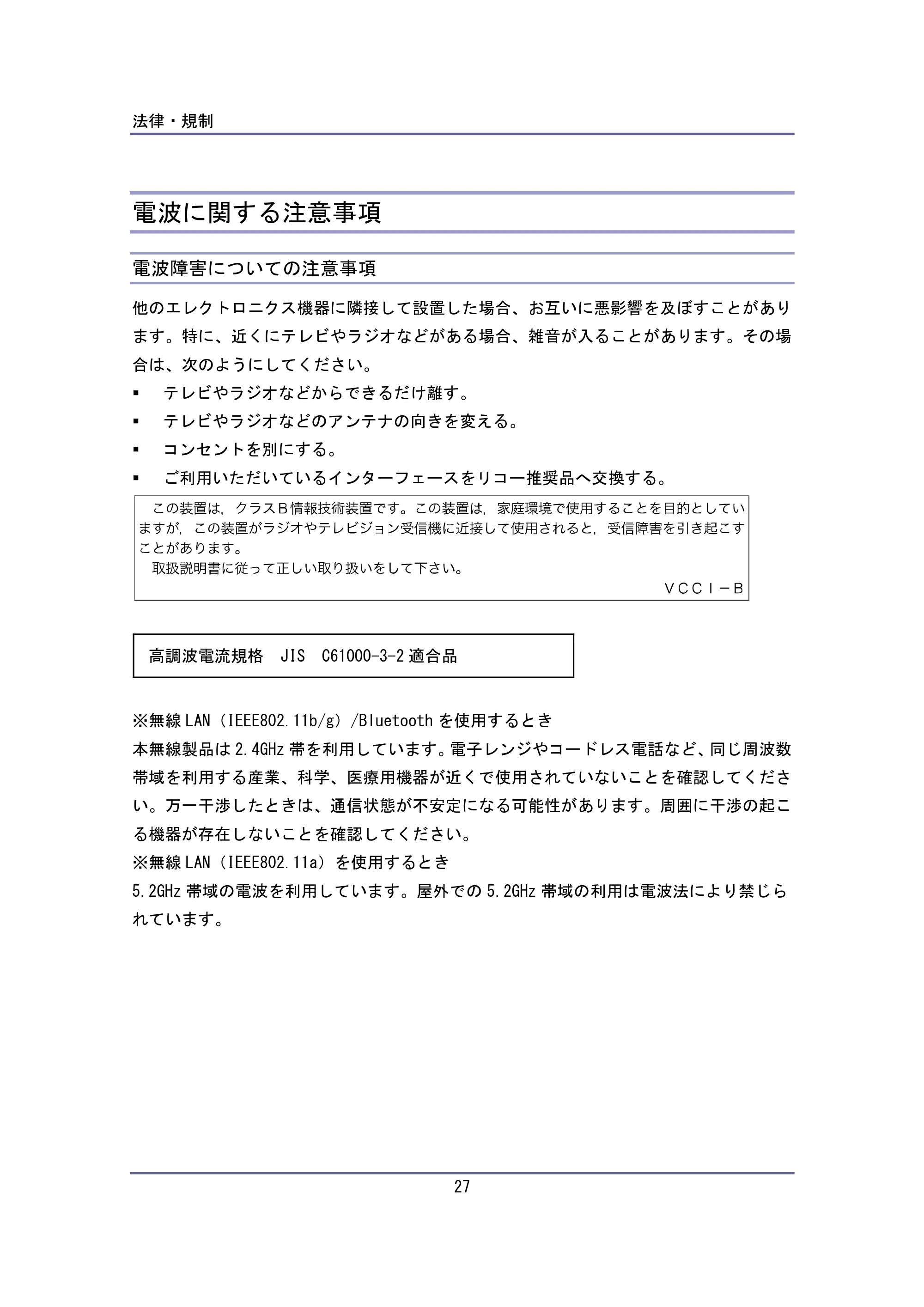 キヤノン iR W940/W940N はじめにお読みください (PDF形式/0.64Mバイト) — 電波に関する注意事項 — 原本ページ — 27ページ