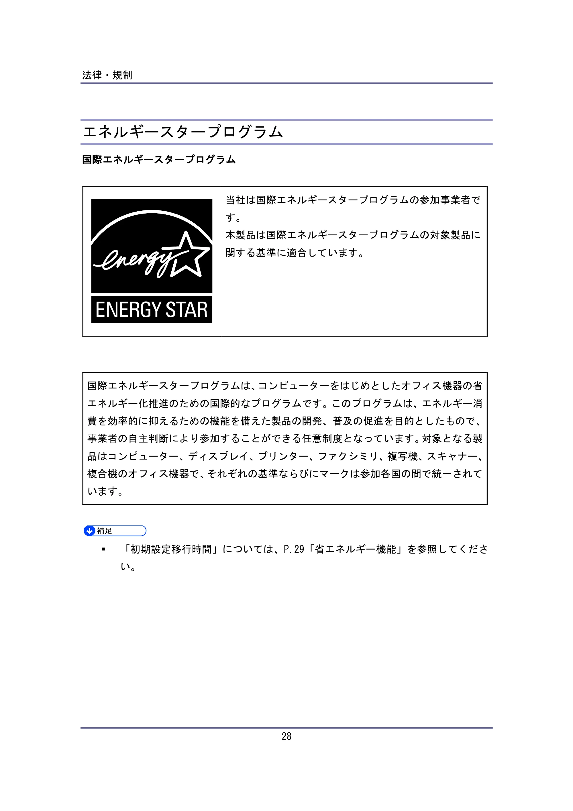 キヤノン iR W940/W940N はじめにお読みください (PDF形式/0.64Mバイト) — エネルギースタープログラム — 原本ページ — 28ページ