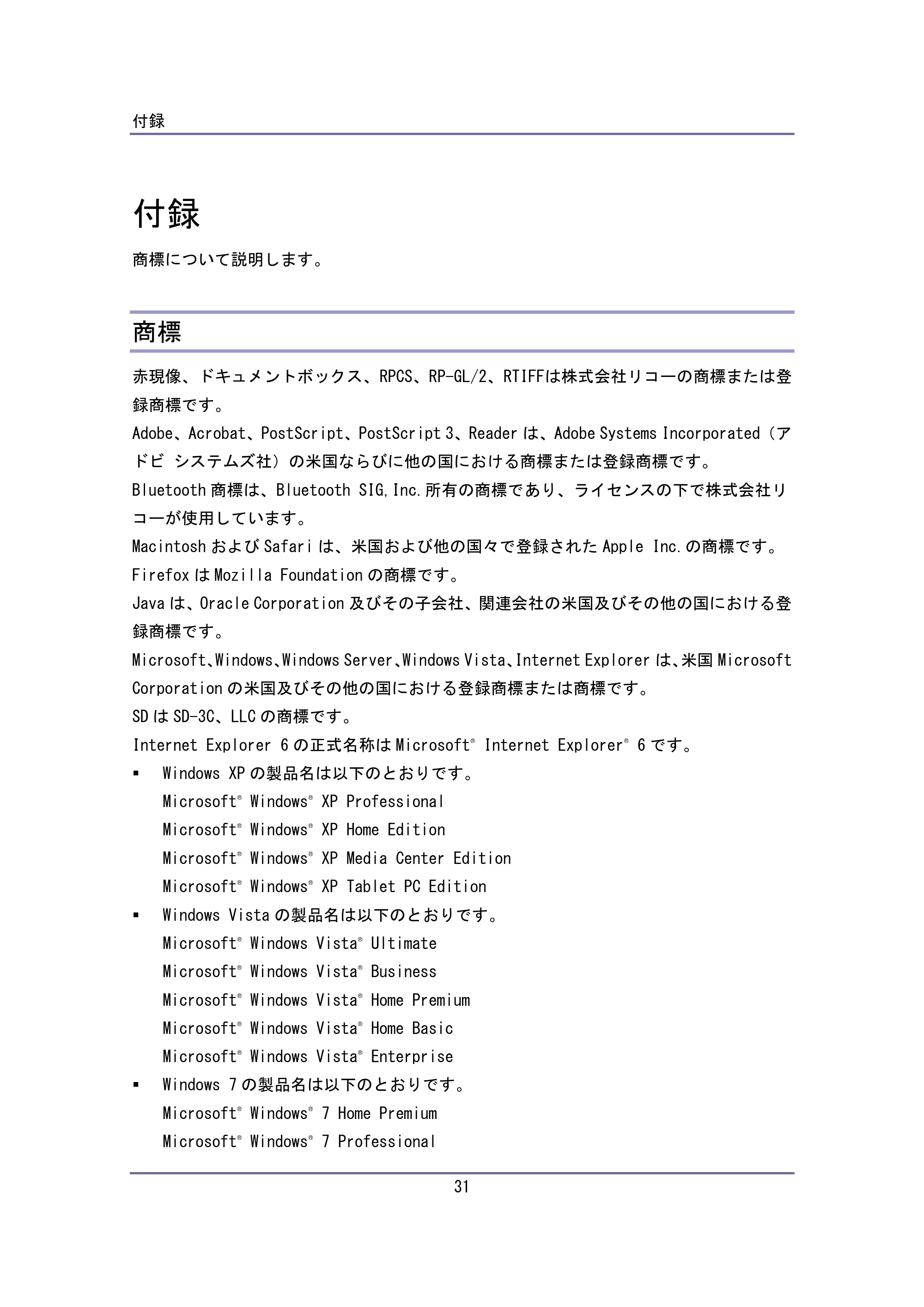 キヤノン iR W940/W940N はじめにお読みください (PDF形式/0.64Mバイト) — 付録 — 原本ページ — 31ページ