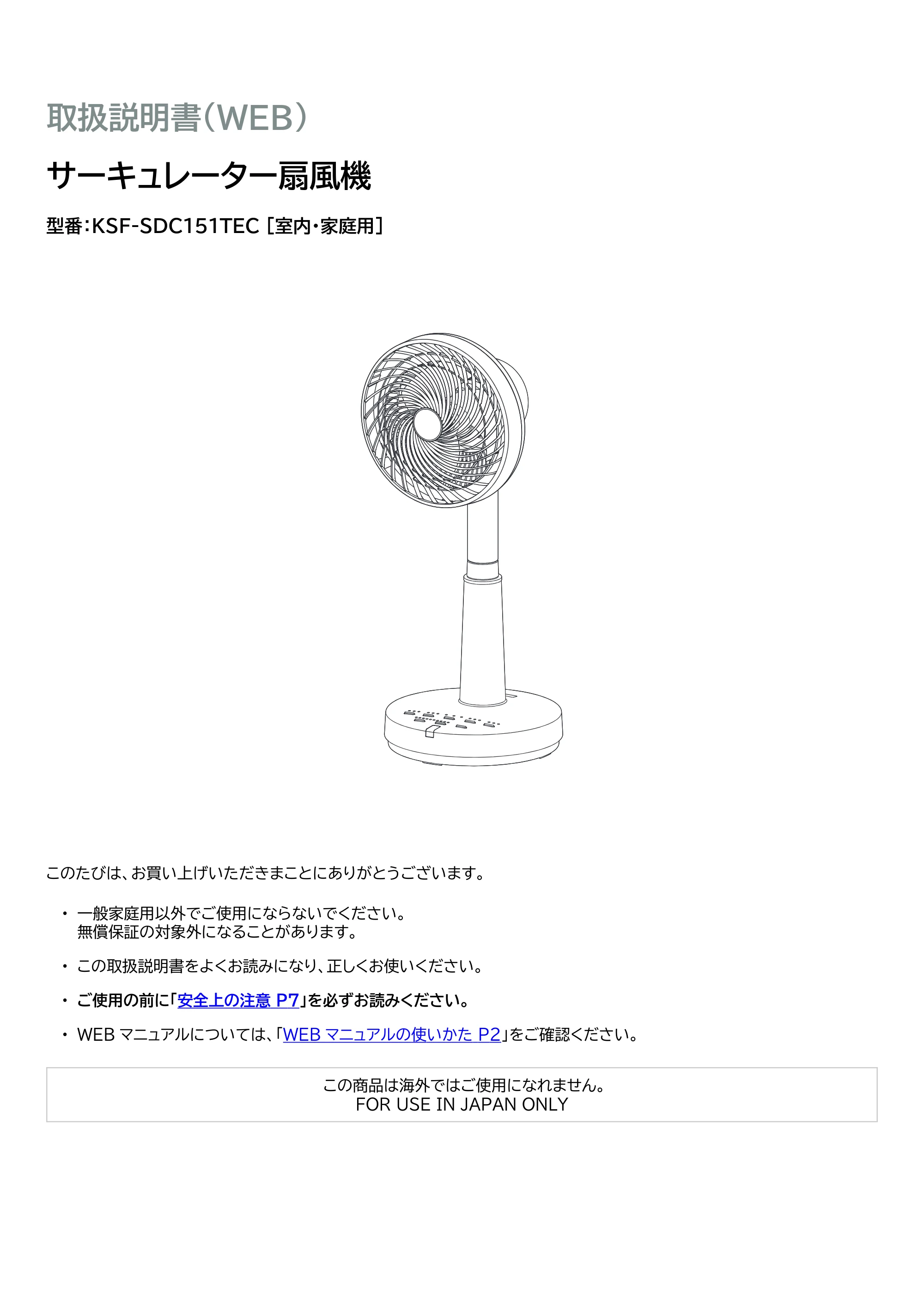 アイリスオーヤマ KSF-SDC151TEC 取扱説明書 — 原本ページ — 1ページ