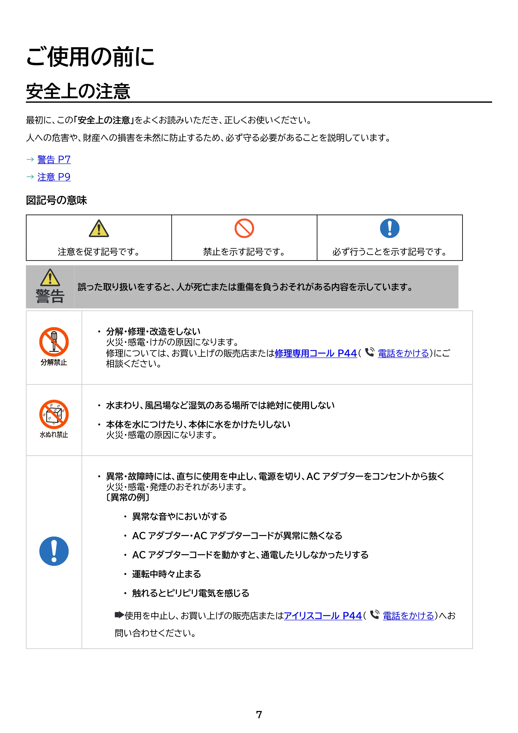 アイリスオーヤマ KSF-SDC151TEC 取扱説明書 — 原本ページ — 7ページ