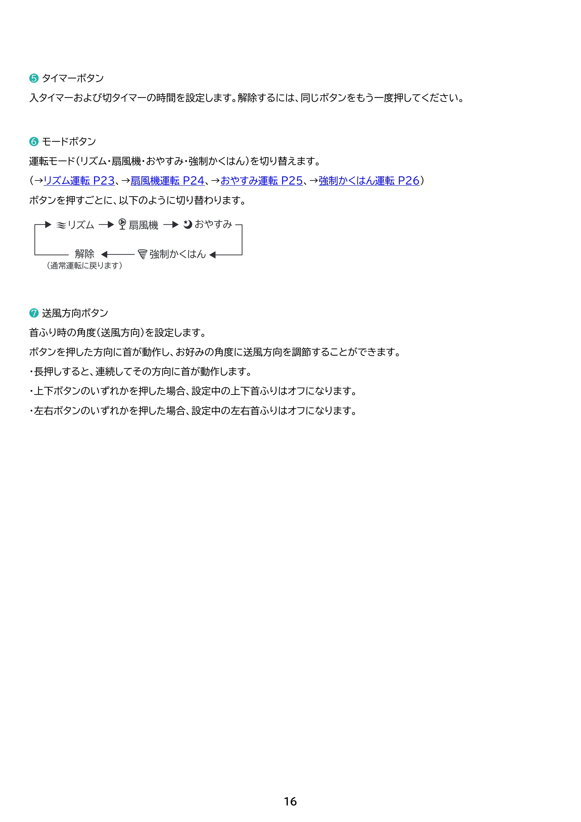アイリスオーヤマ KSF-SDC151TEC 取扱説明書 — 原本ページ — 16ページ