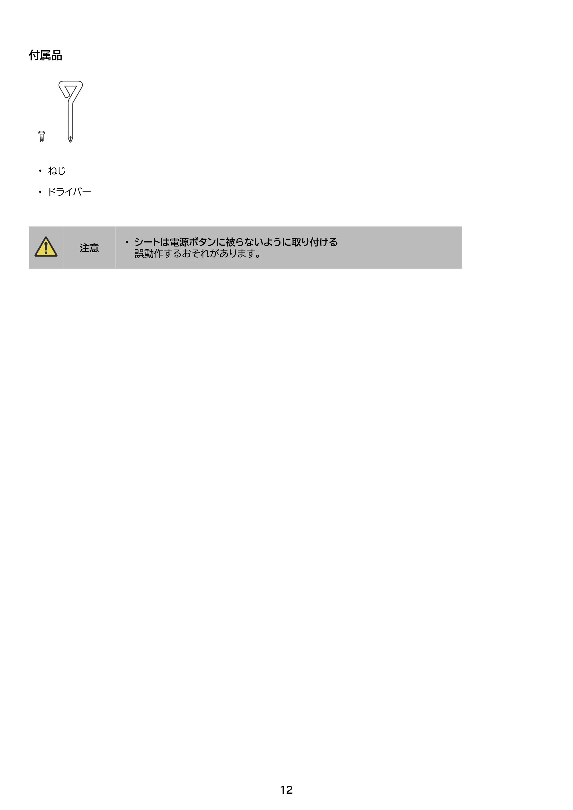 アイリスオーヤマ 電動フロアワイパー SWD-1-H 取扱説明書 — 原本ページ — 12ページ