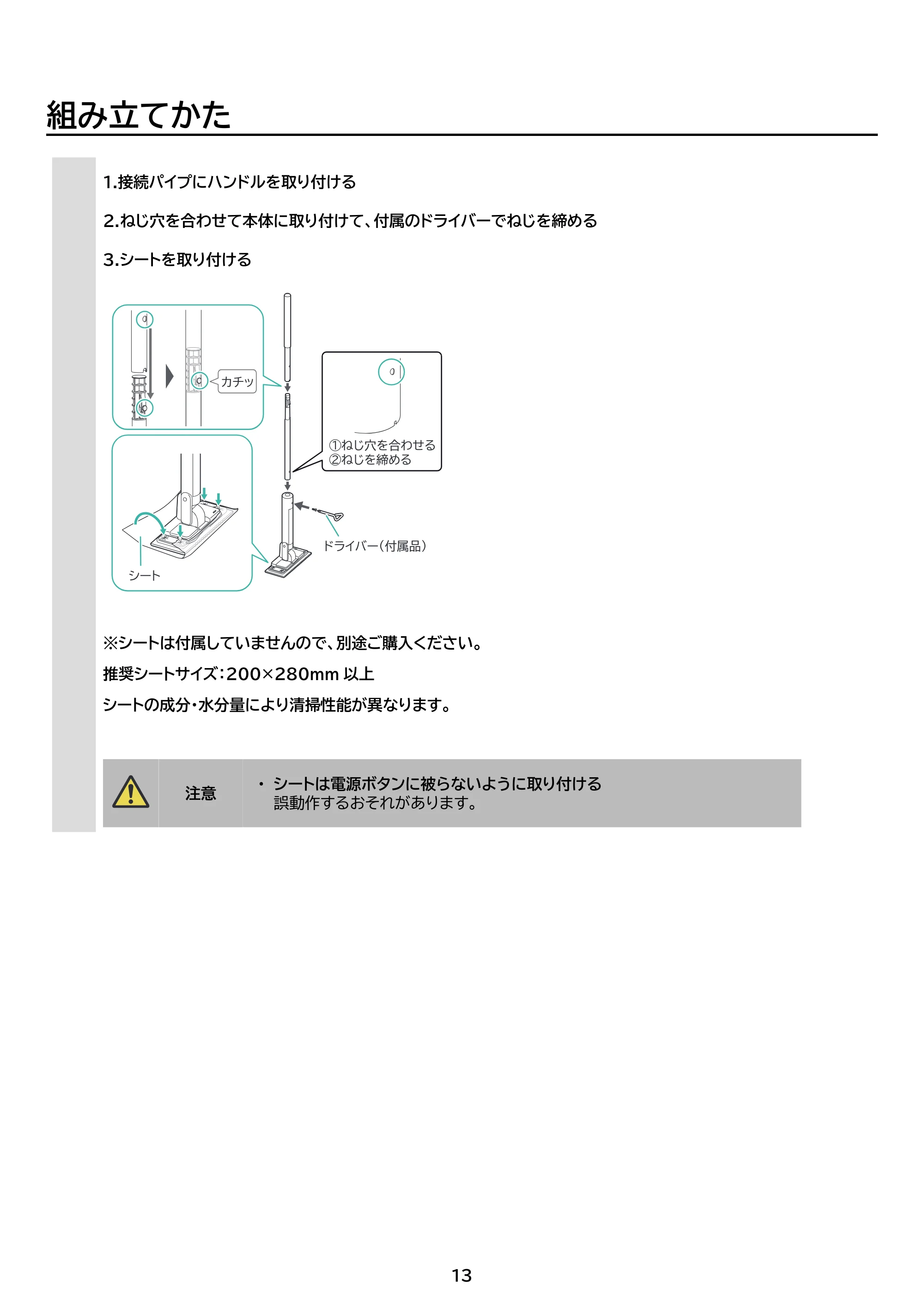 アイリスオーヤマ 電動フロアワイパー SWD-1-H 取扱説明書 — 原本ページ — 13ページ