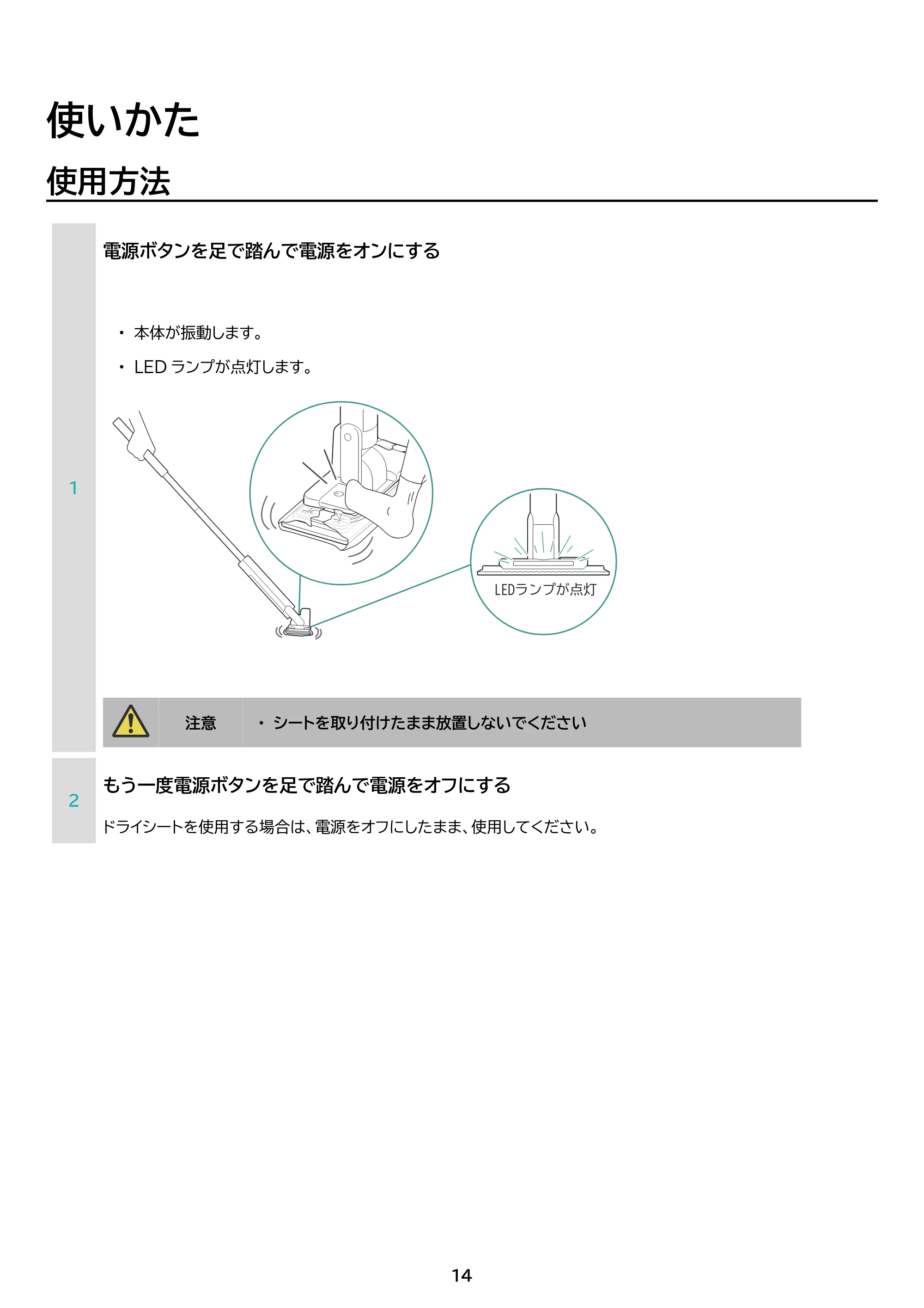 アイリスオーヤマ 電動フロアワイパー SWD-1-H 取扱説明書 — 原本ページ — 14ページ