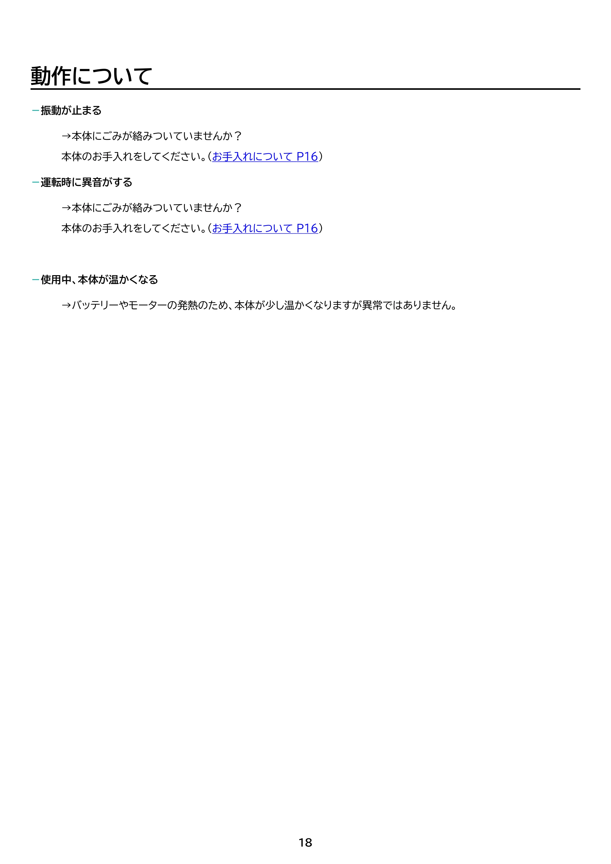 アイリスオーヤマ 電動フロアワイパー SWD-1-H 取扱説明書 — 原本ページ — 18ページ