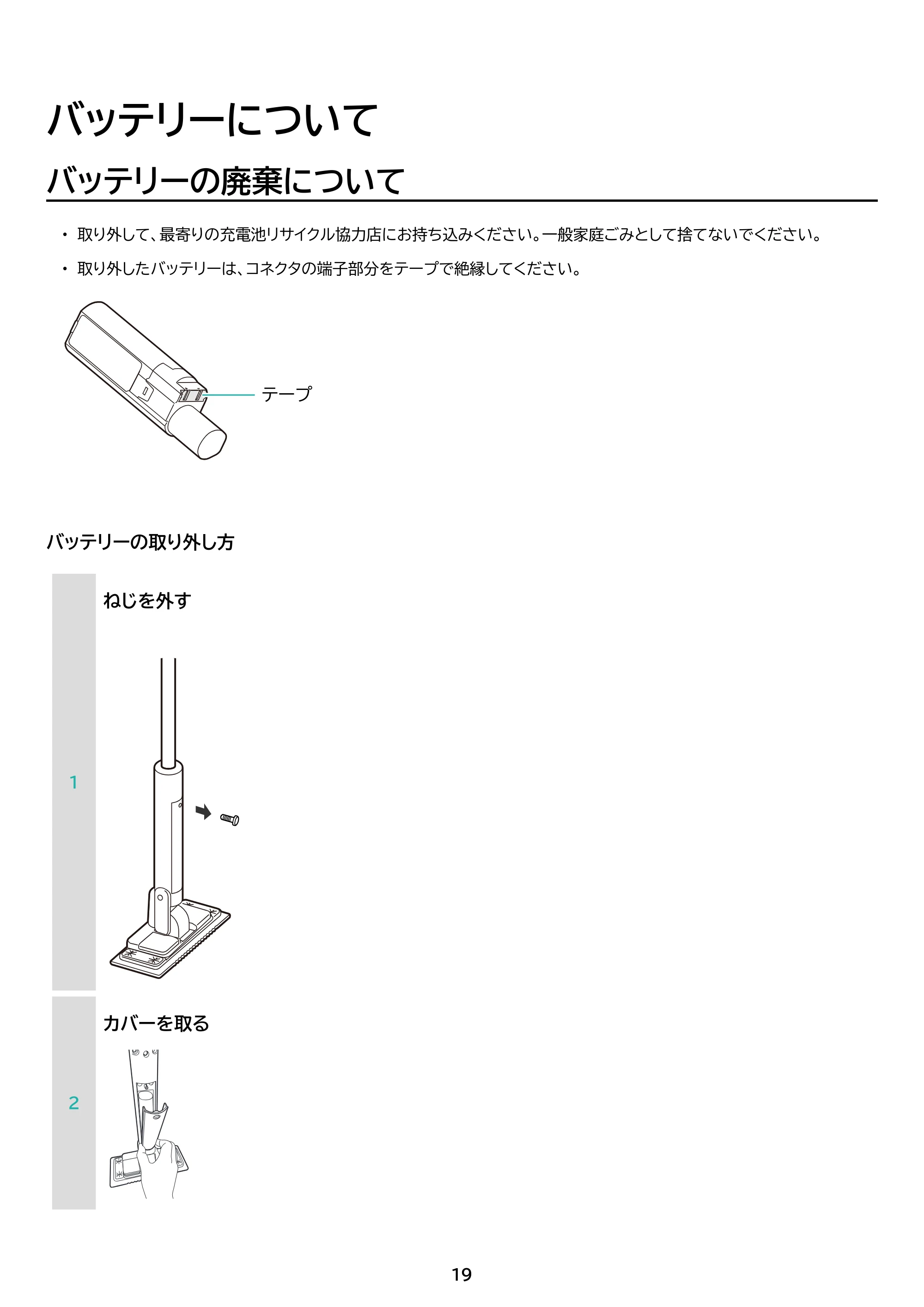 アイリスオーヤマ 電動フロアワイパー SWD-1-H 取扱説明書 — 原本ページ — 19ページ