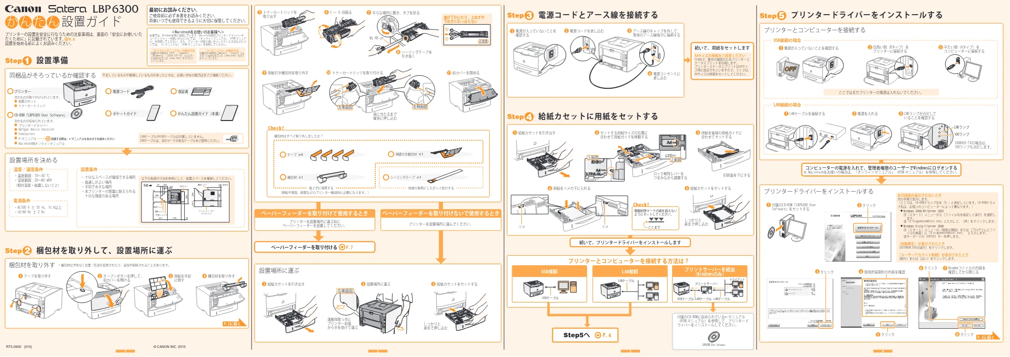 キヤノン LBP6300 かんたん設置ガイド 2010年6月29日掲載 （PDF形式／1.62Mバイト） — 原本ページ — 1ページ