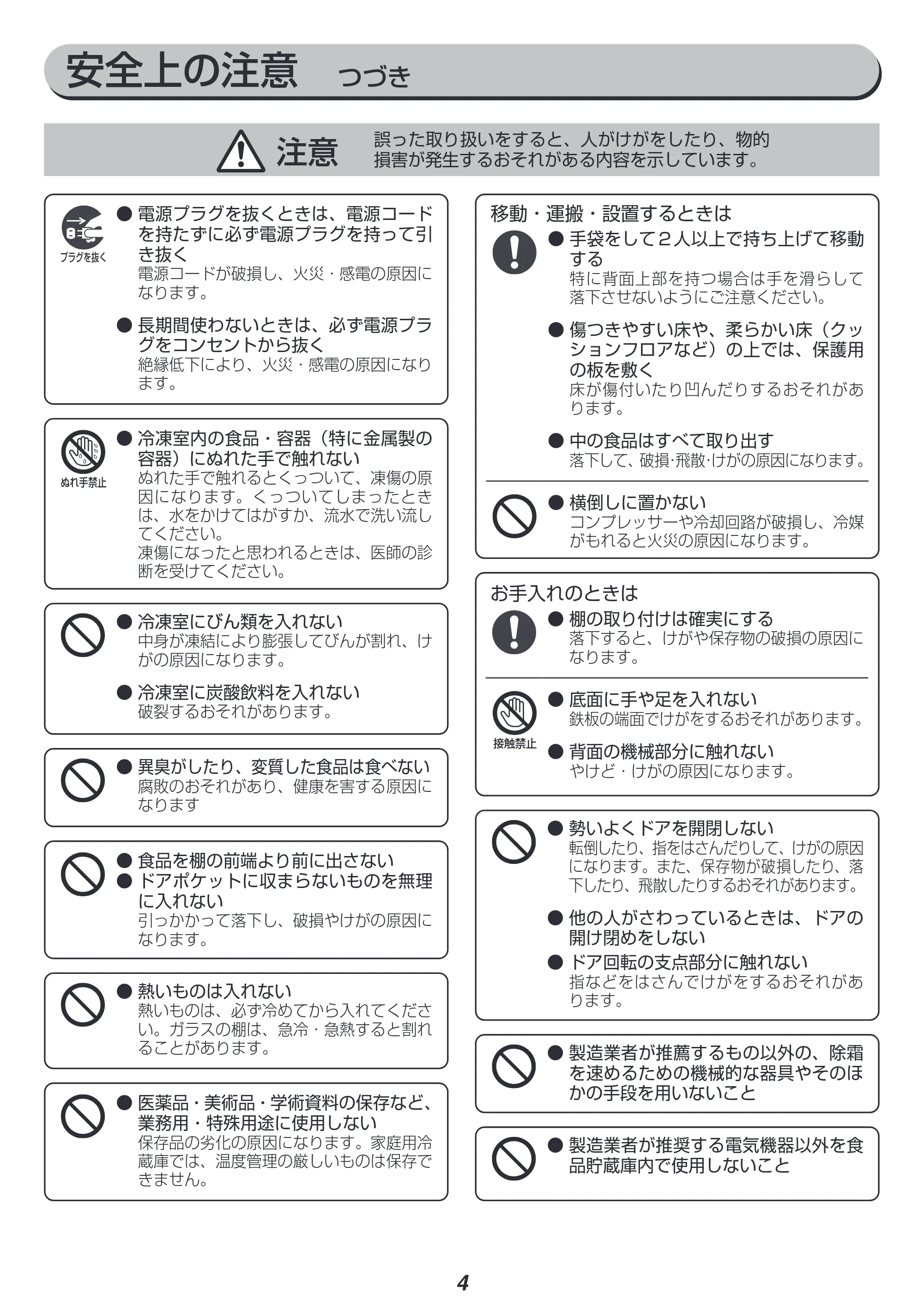 アイリスオーヤマ IRSN-27A 取扱説明書 — 原本ページ — 4ページ