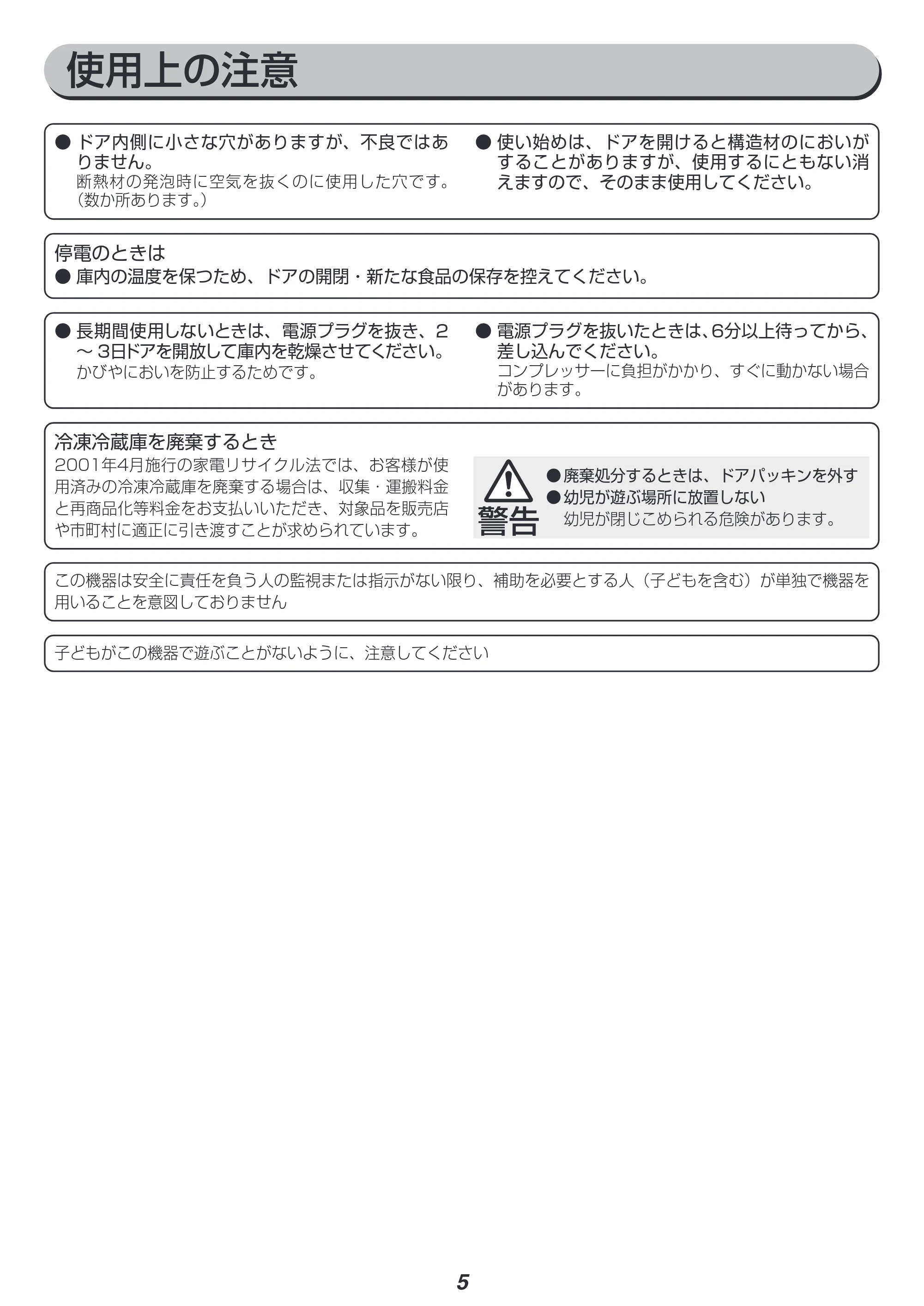 アイリスオーヤマ IRSN-27A 取扱説明書 — 原本ページ — 5ページ