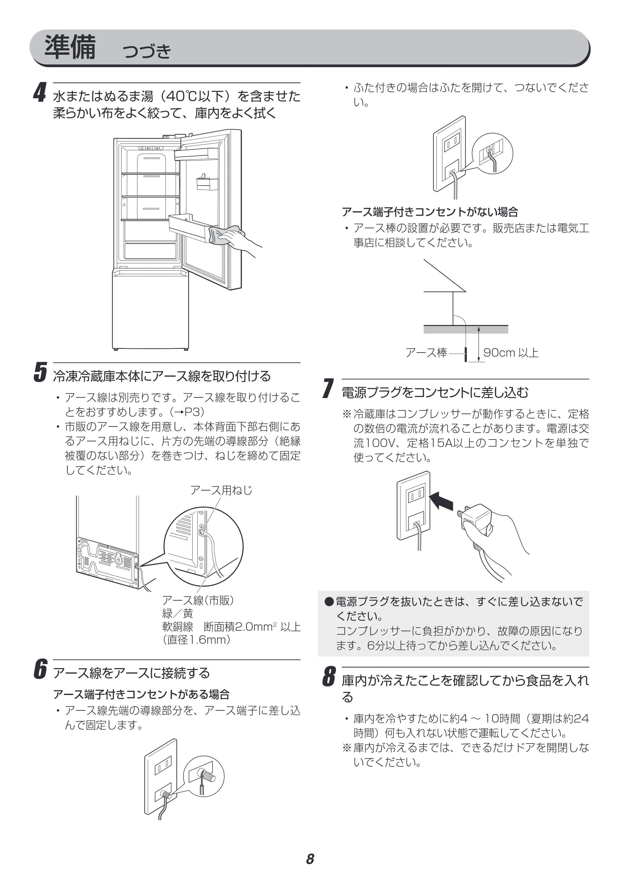 アイリスオーヤマ IRSN-27A 取扱説明書 — 原本ページ — 8ページ