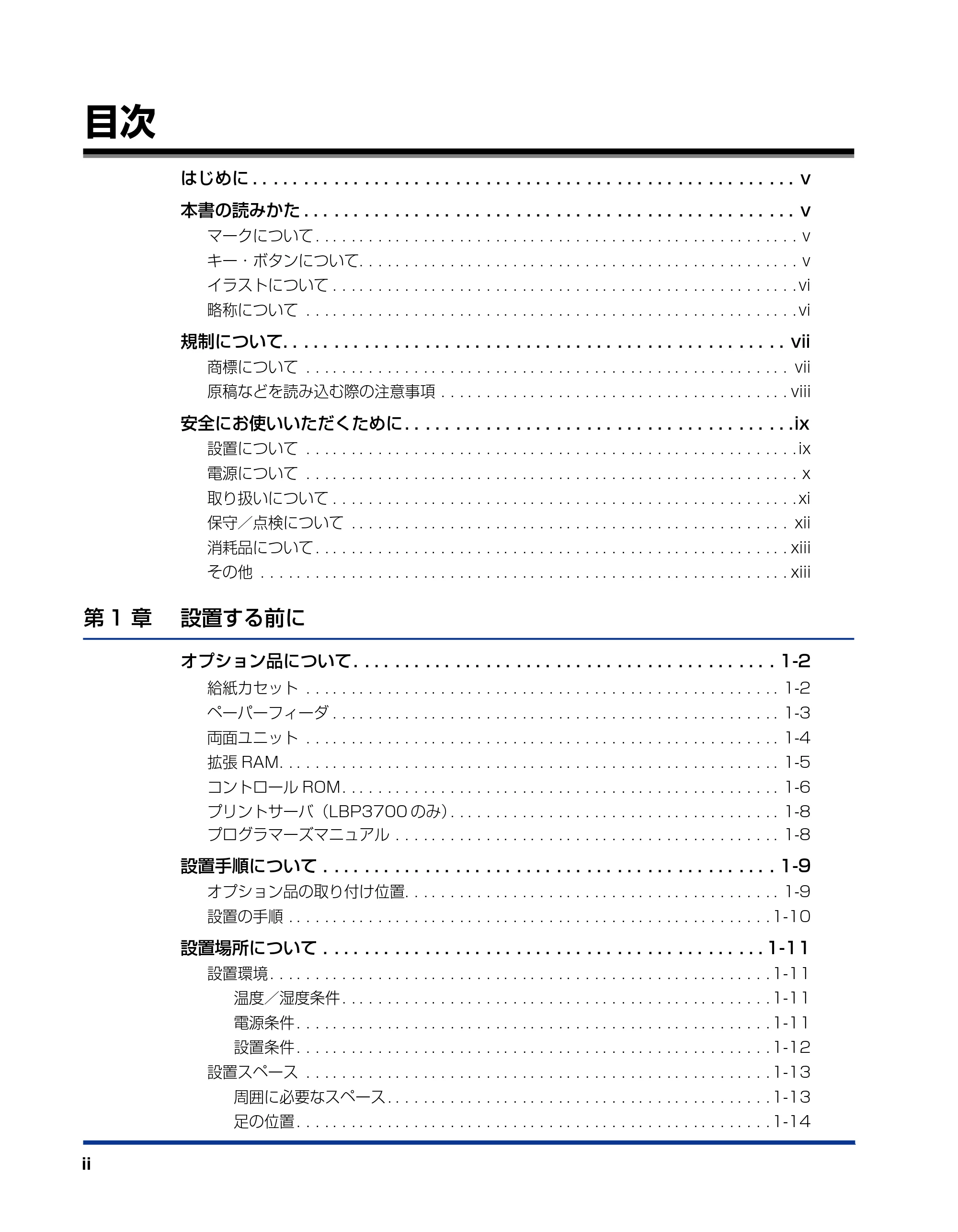 キヤノン LBP3800/3700 設置ガイド 2006年5月25日更新 （PDF形式／5.29Mバイト） — 目次 — 原本ページ — 4ページ