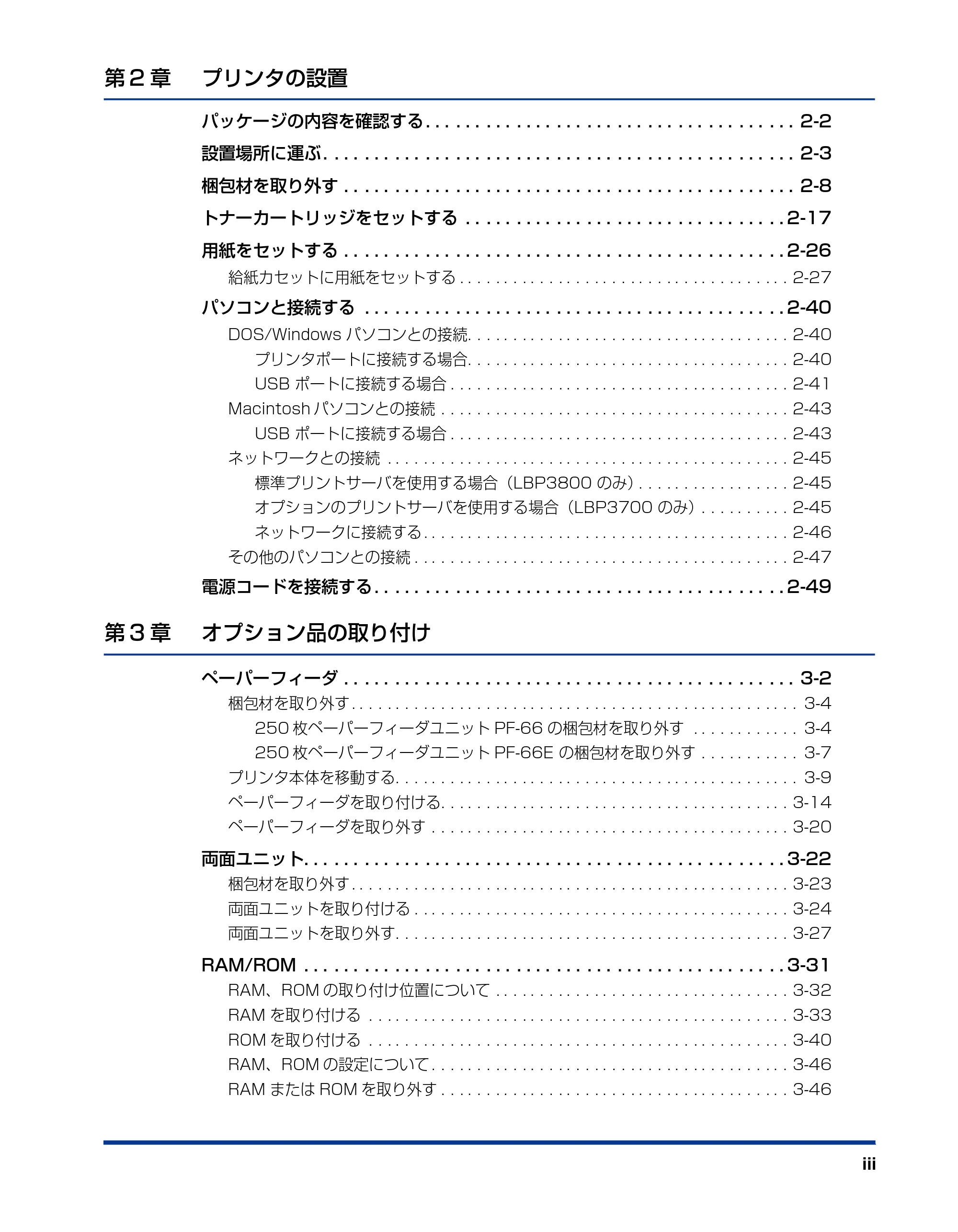 キヤノン LBP3800/3700 設置ガイド 2006年5月25日更新 （PDF形式／5.29Mバイト） — 原本ページ — 5ページ