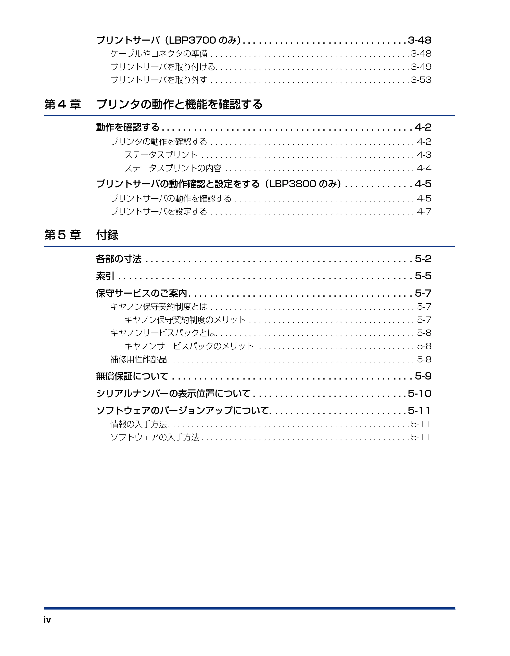 キヤノン LBP3800/3700 設置ガイド 2006年5月25日更新 （PDF形式／5.29Mバイト） — 原本ページ — 6ページ