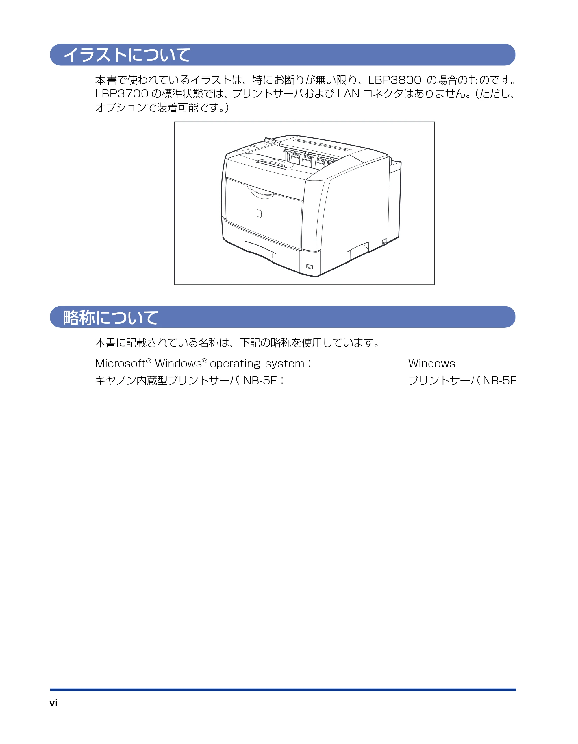 キヤノン LBP3800/3700 設置ガイド 2006年5月25日更新 （PDF形式／5.29Mバイト） — イラストについて — 原本ページ — 8ページ