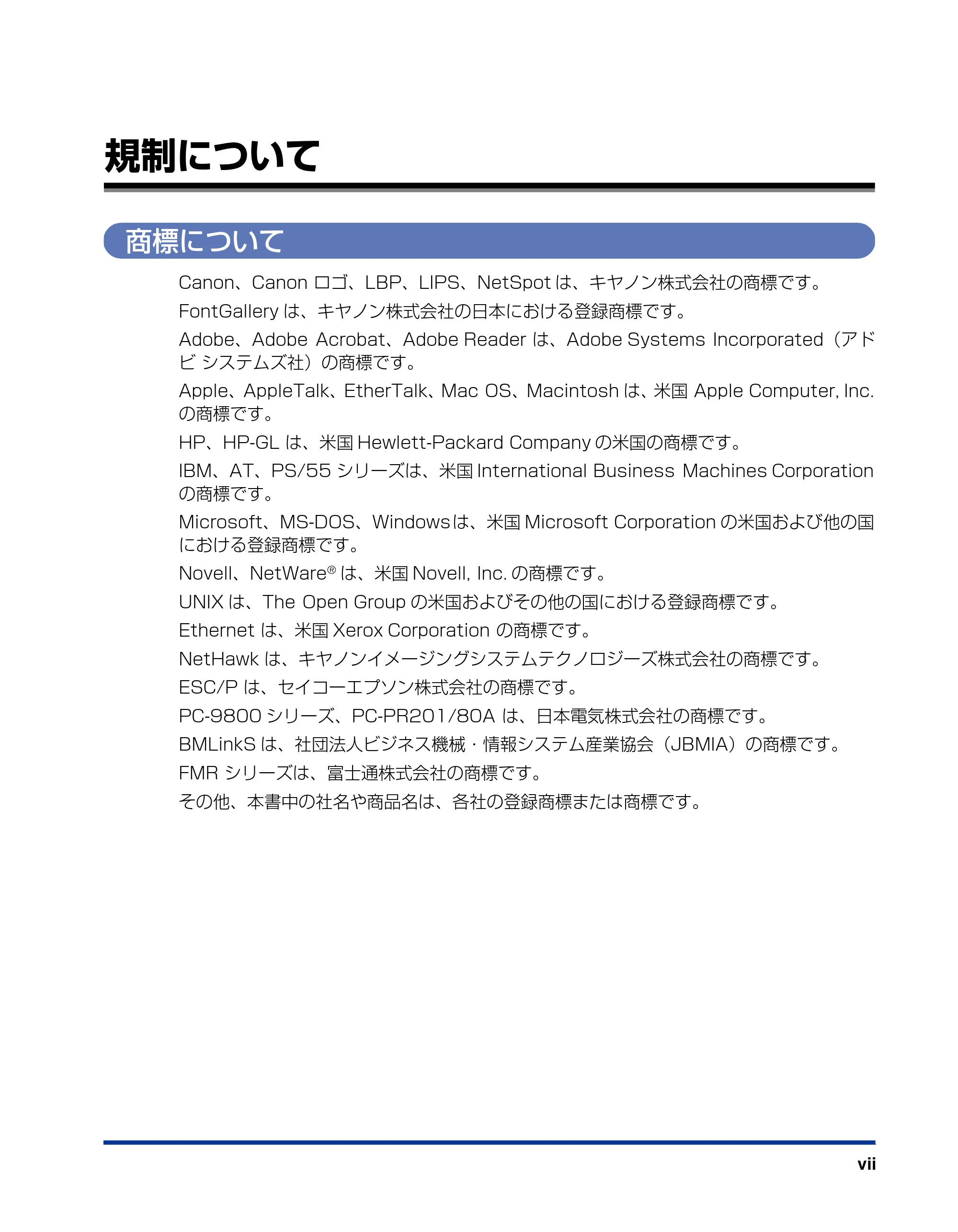 キヤノン LBP3800/3700 設置ガイド 2006年5月25日更新 （PDF形式／5.29Mバイト） — 規制について — 原本ページ — 9ページ