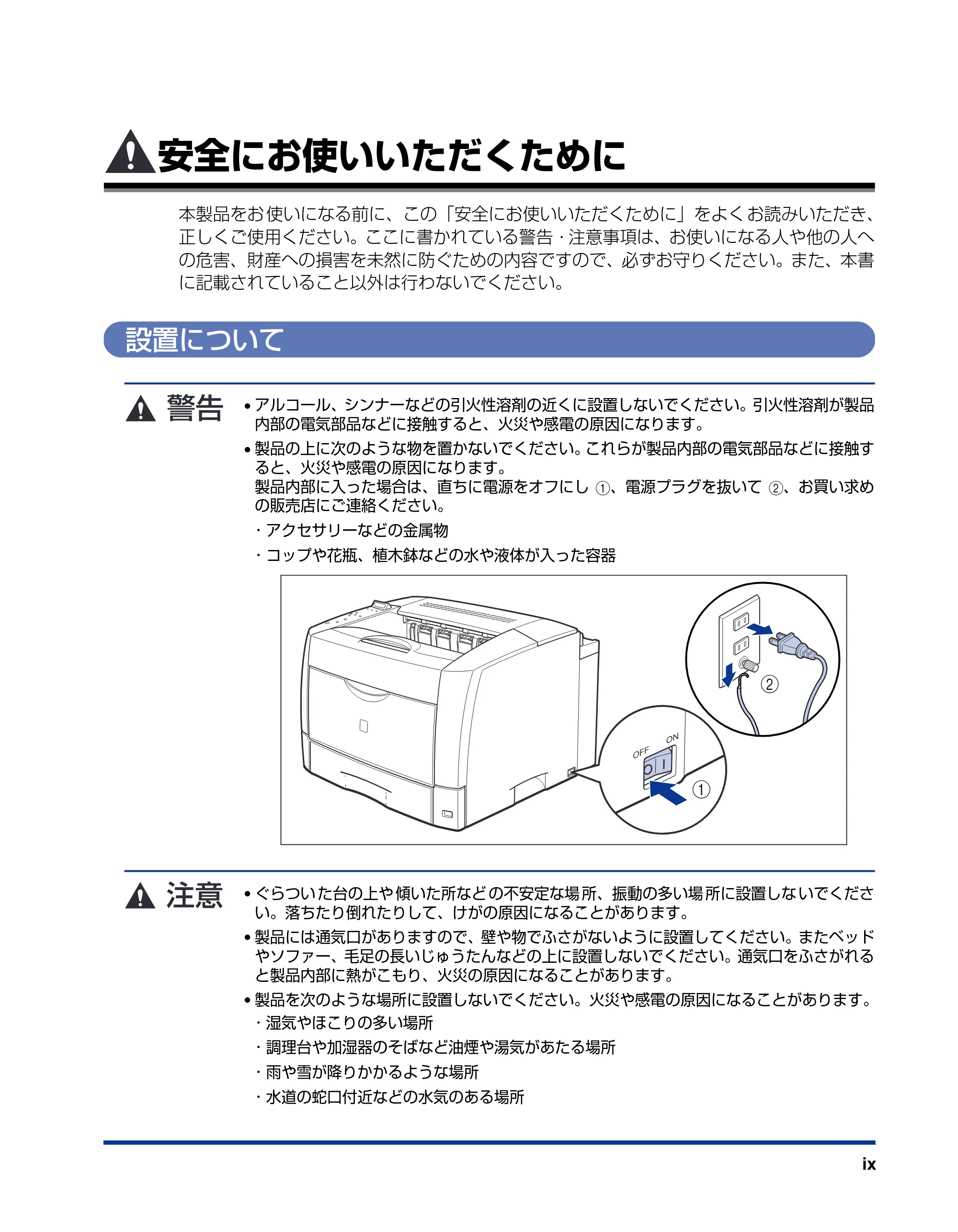 キヤノン LBP3800/3700 設置ガイド 2006年5月25日更新 （PDF形式／5.29Mバイト） — 安全にお使いいただくために — 原本ページ — 11ページ