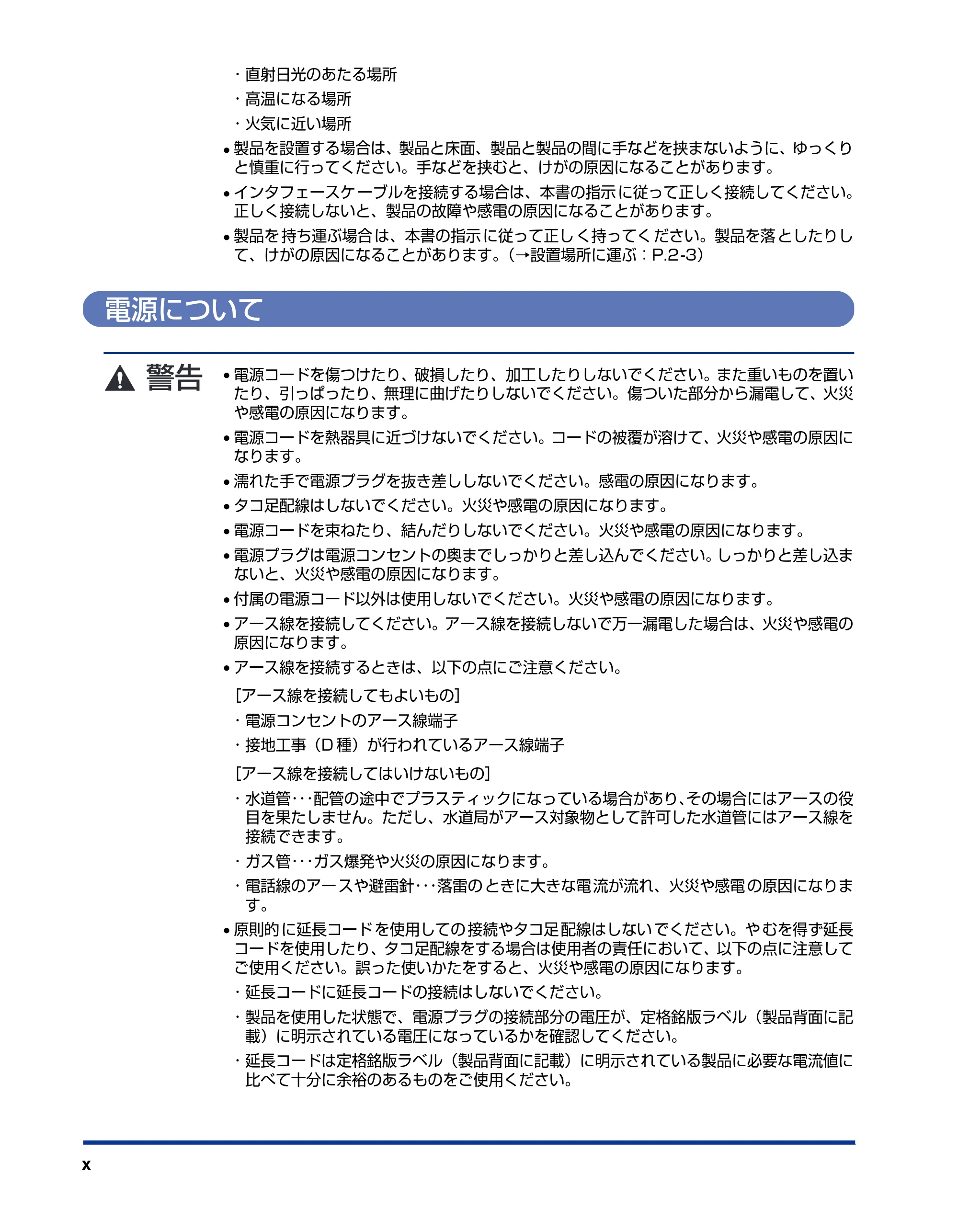 キヤノン LBP3800/3700 設置ガイド 2006年5月25日更新 （PDF形式／5.29Mバイト） — 電源について — 原本ページ — 12ページ