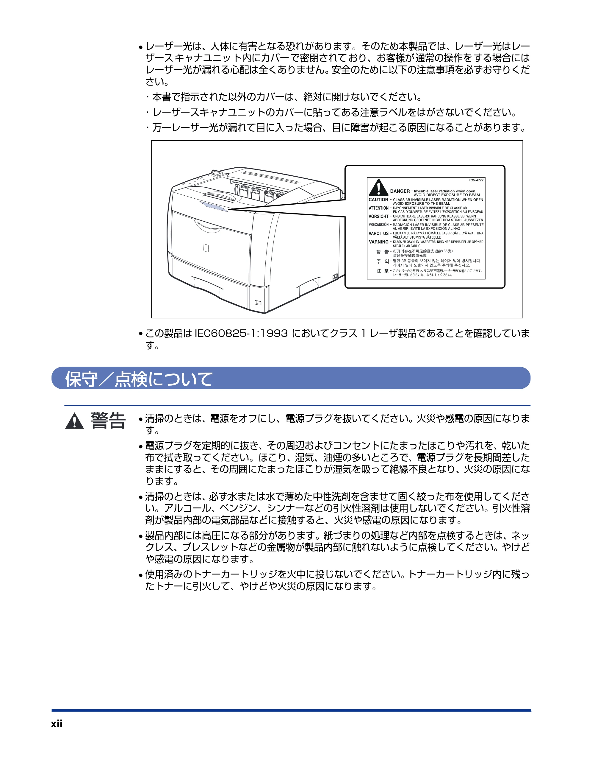 キヤノン LBP3800/3700 設置ガイド 2006年5月25日更新 （PDF形式／5.29Mバイト） — 保守／点検について — 原本ページ — 14ページ