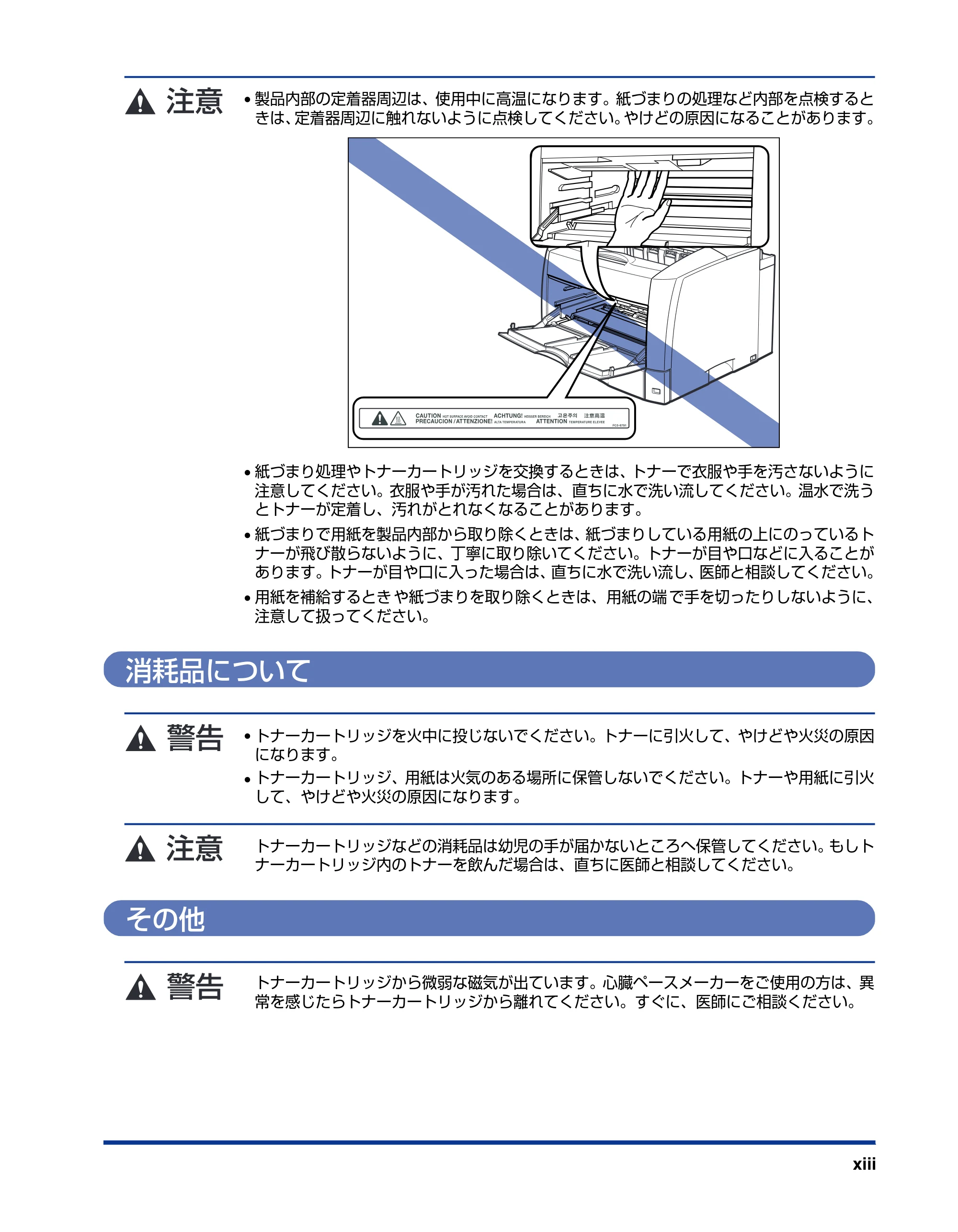 キヤノン LBP3800/3700 設置ガイド 2006年5月25日更新 （PDF形式／5.29Mバイト） — 消耗品について — 原本ページ — 15ページ