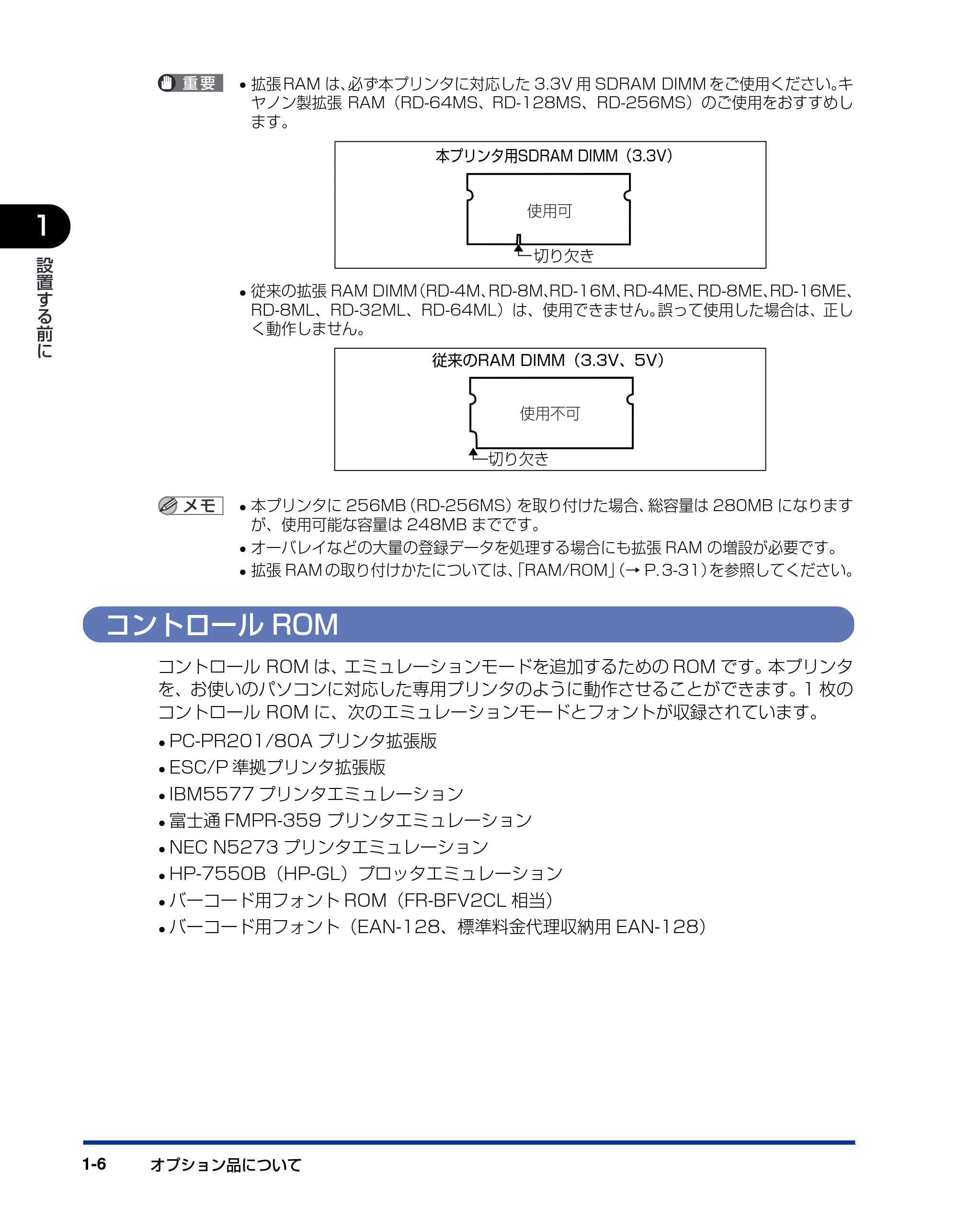 キヤノン LBP3800/3700 設置ガイド 2006年5月25日更新 (PDF形式/5.29Mバイト) — コントロールROM — 原本ページ — 22ページ