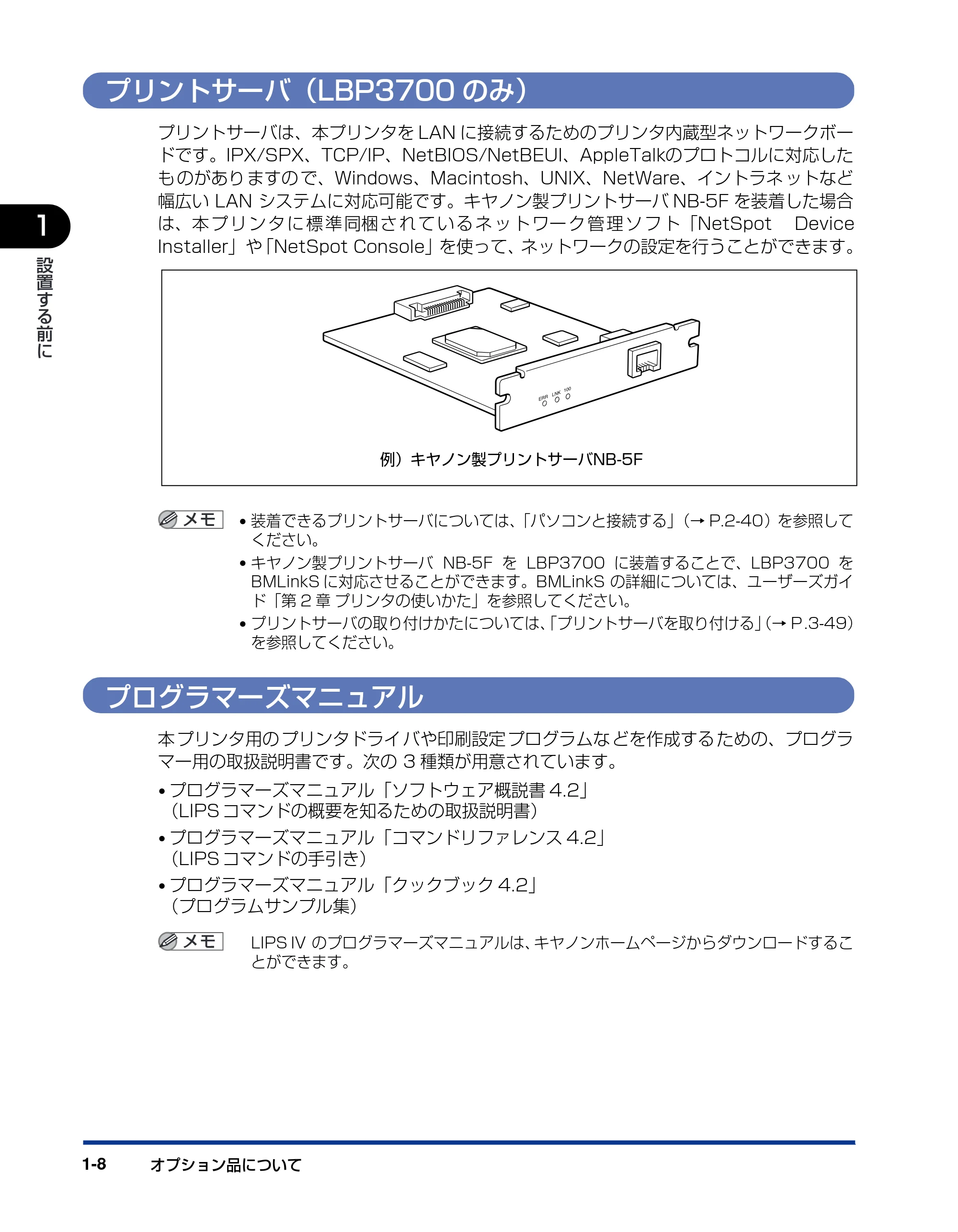 キヤノン LBP3800/3700 設置ガイド 2006年5月25日更新 (PDF形式/5.29Mバイト) — プリントサーバ(LBP3700のみ) — 原本ページ — 24ページ